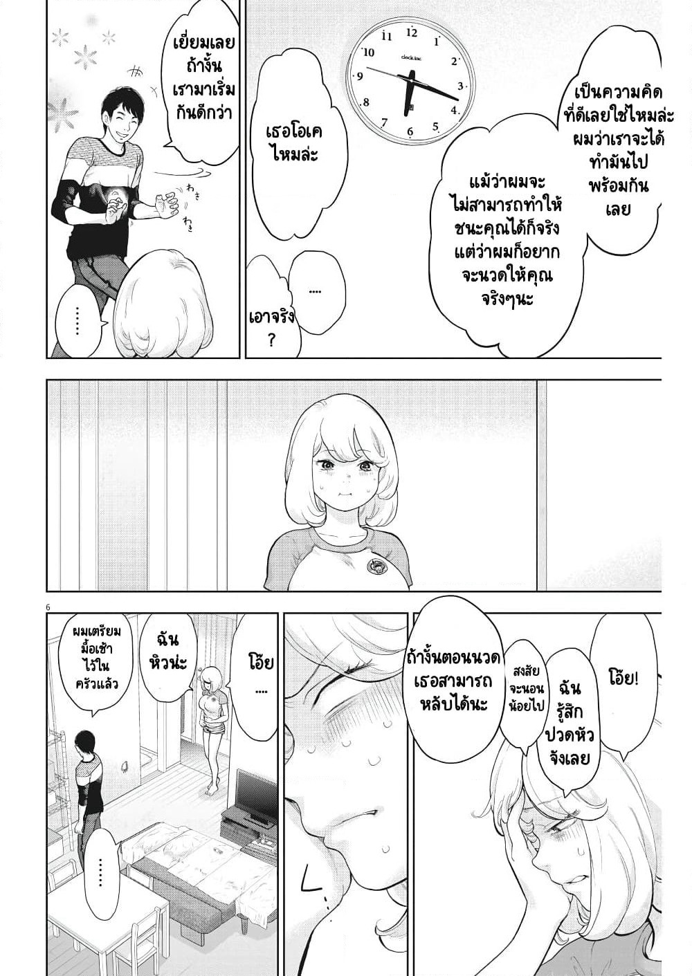 Gaishuu Isshoku! page 8