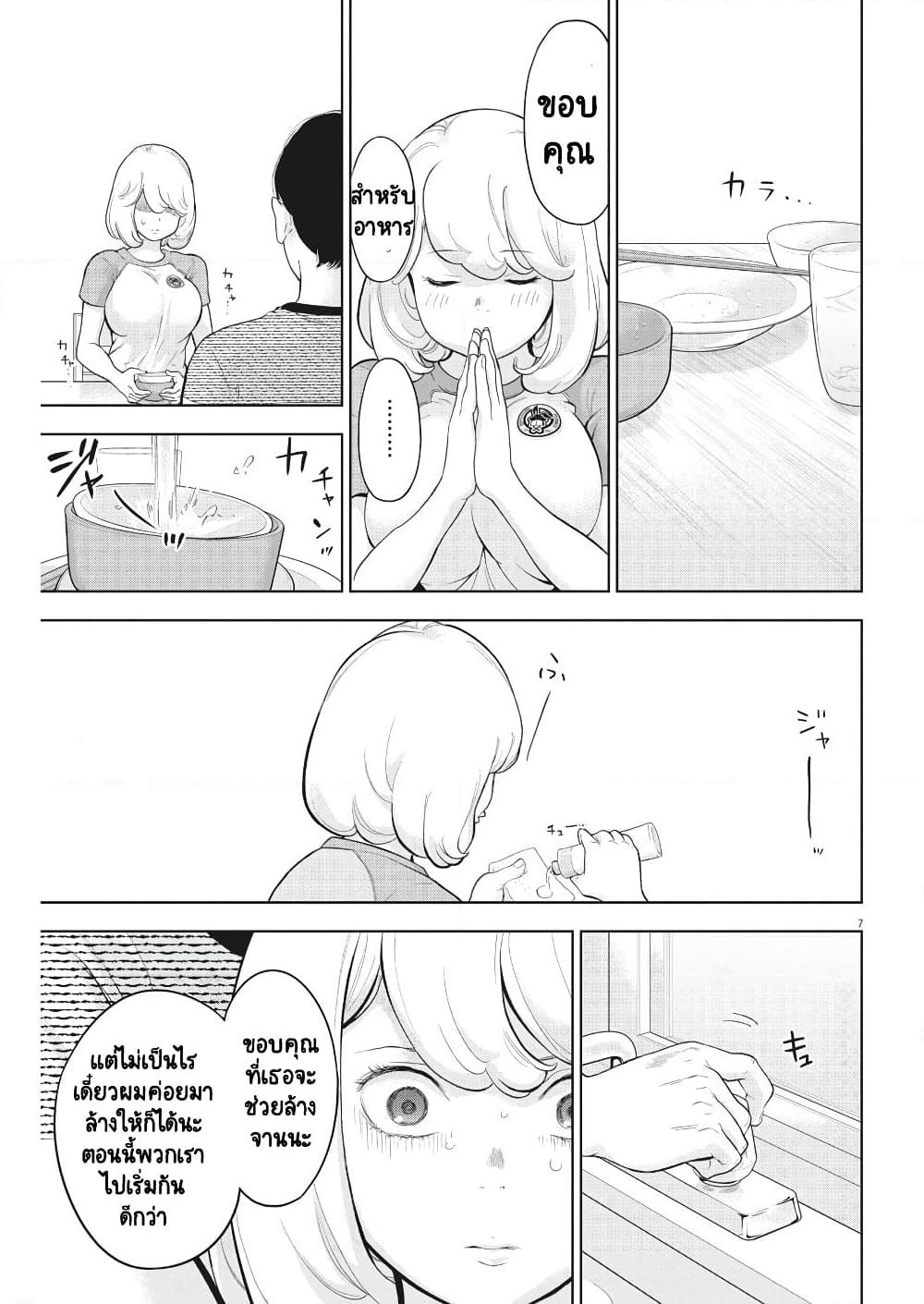 Gaishuu Isshoku! page 9