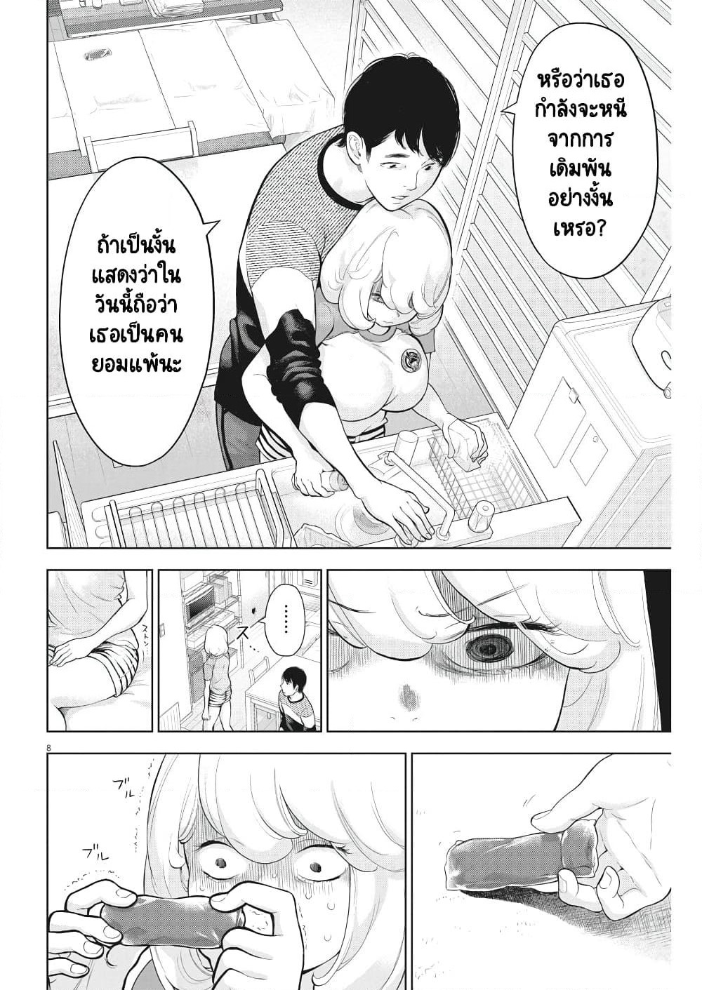 Gaishuu Isshoku! page 10