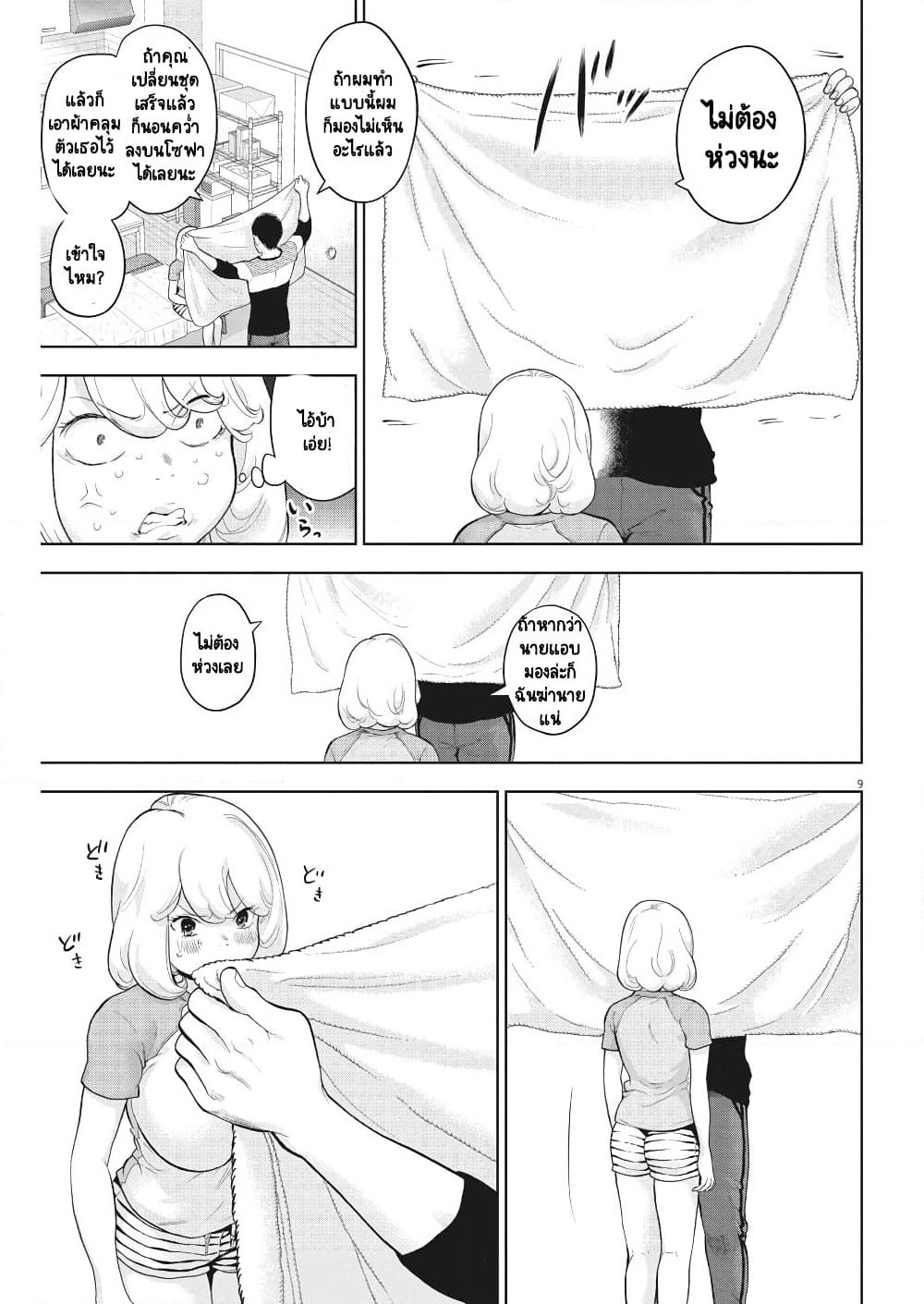 Gaishuu Isshoku! page 11