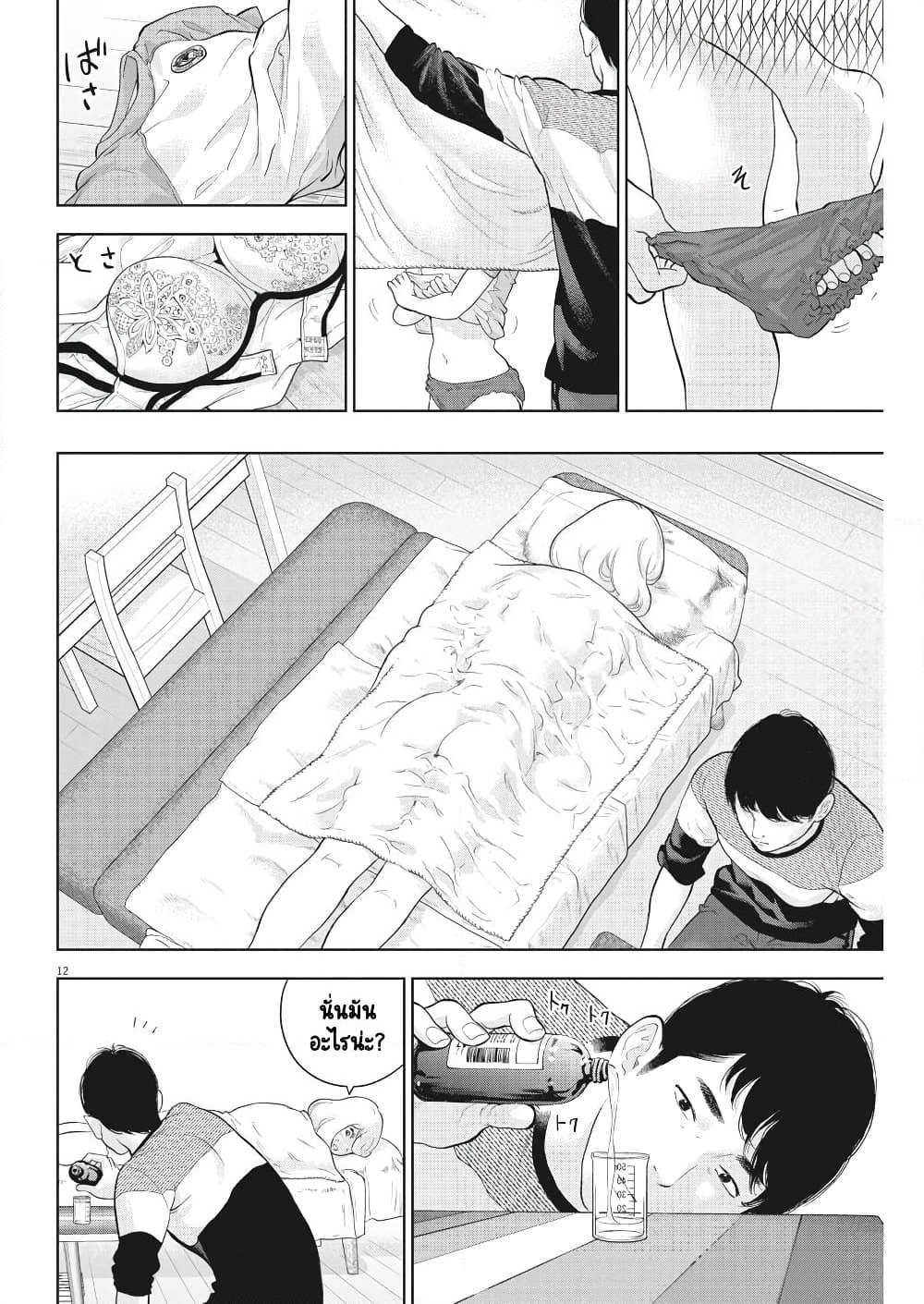Gaishuu Isshoku! page 14
