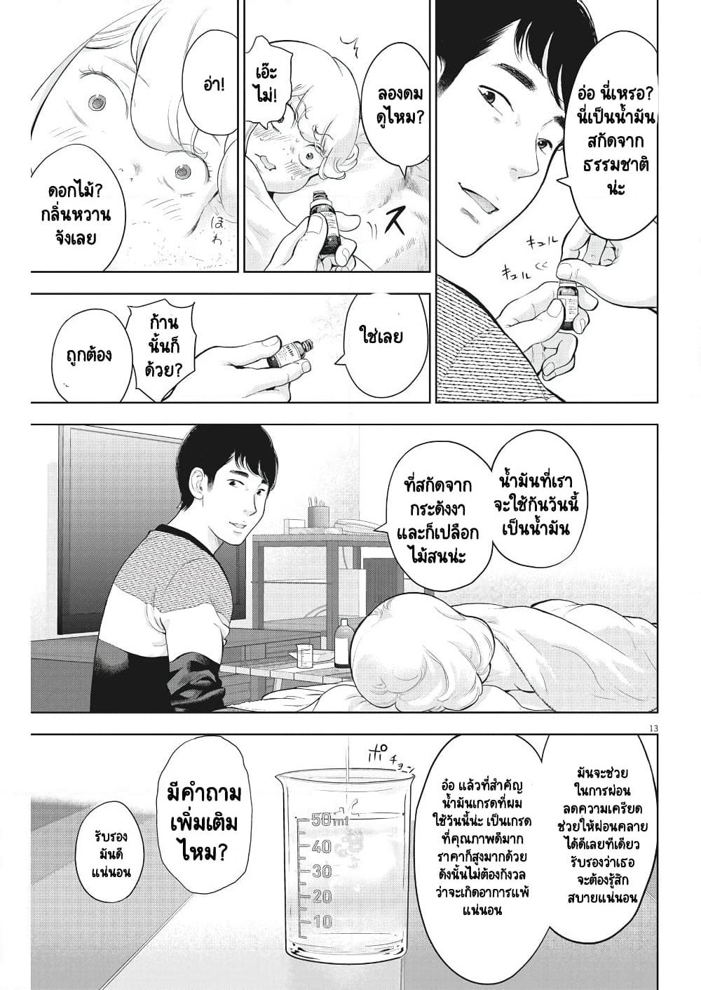 Gaishuu Isshoku! page 15