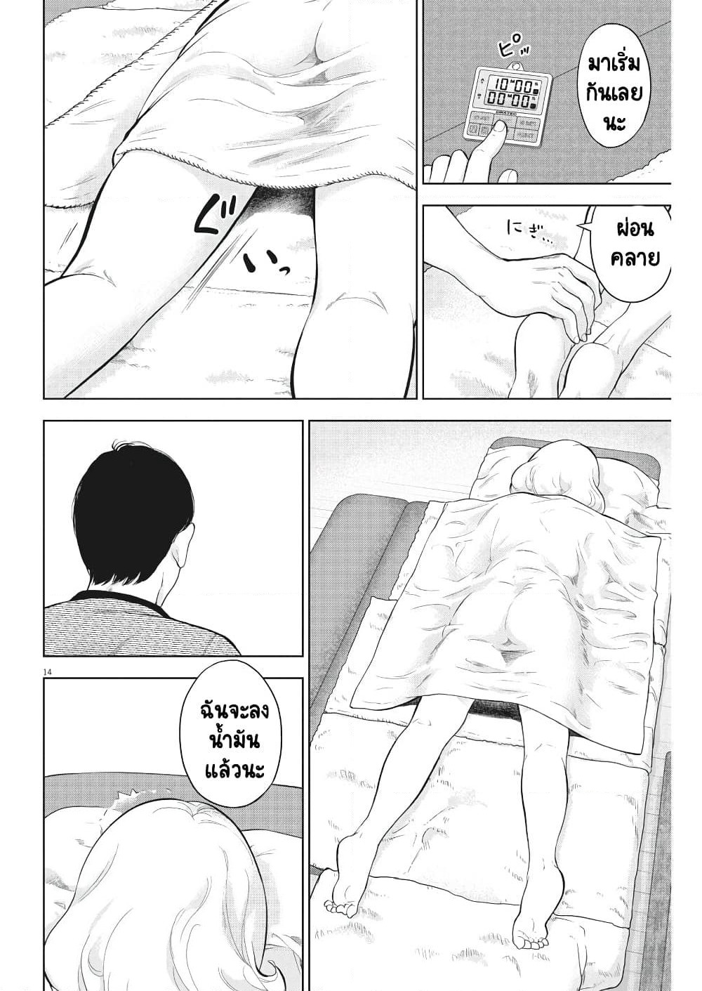 Gaishuu Isshoku! page 16