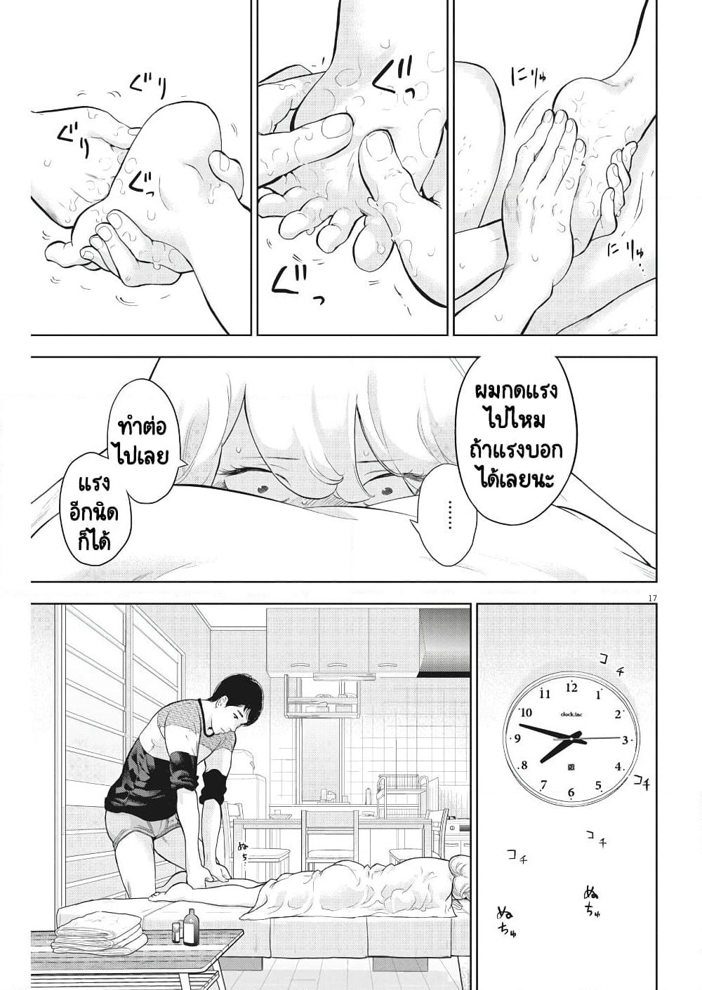 Gaishuu Isshoku! page 19