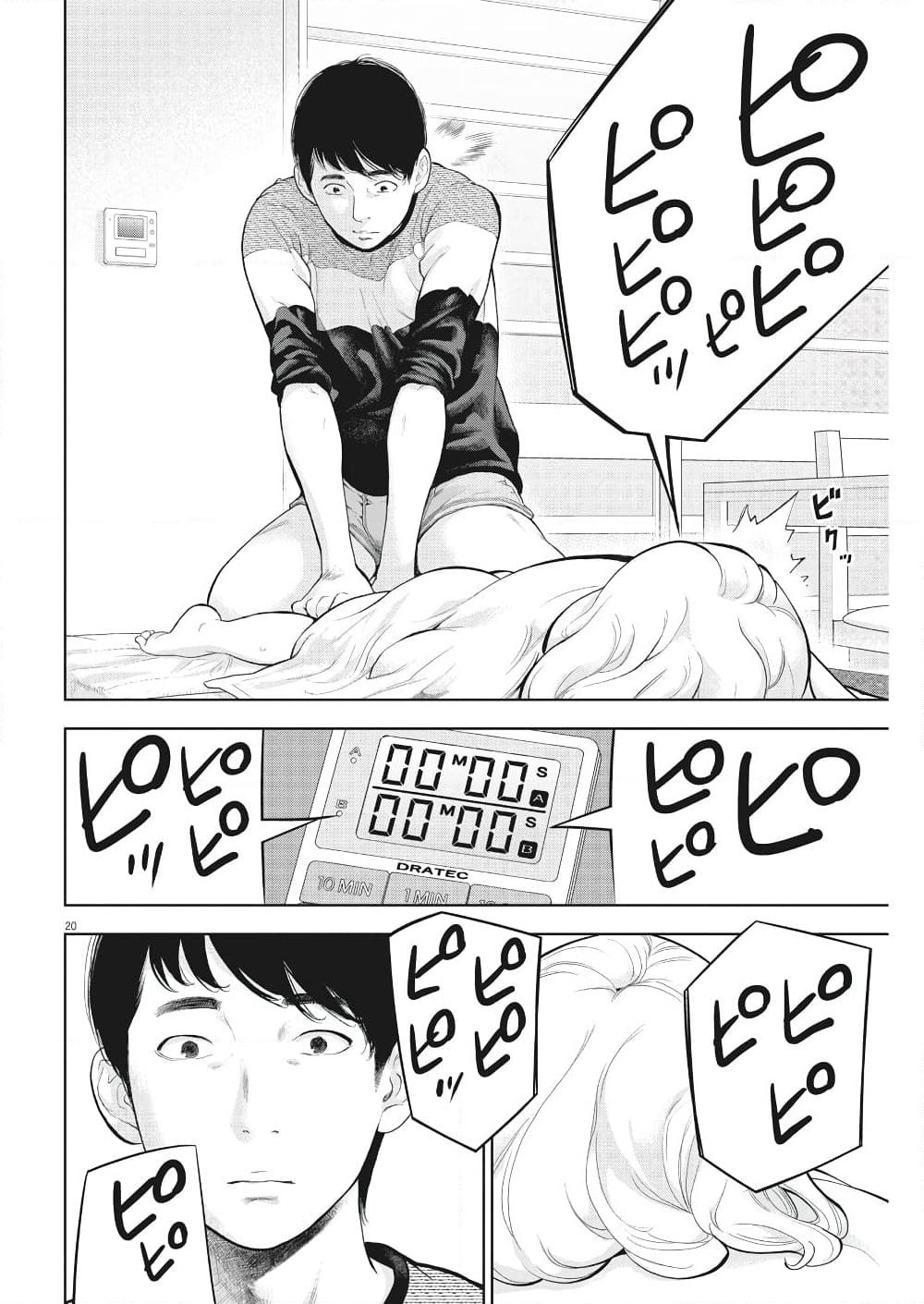 Gaishuu Isshoku! page 22