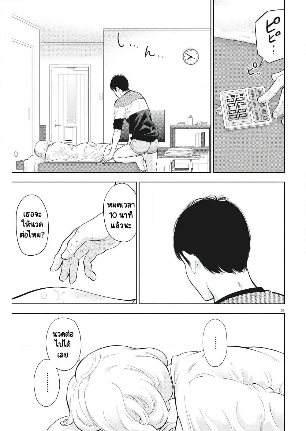 Gaishuu Isshoku! page 23
