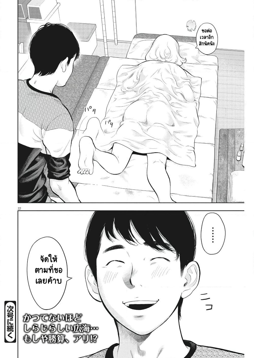 Gaishuu Isshoku! page 24