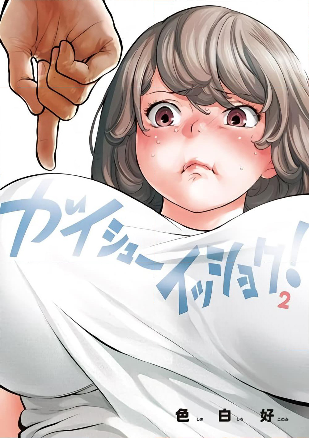 Gaishuu Isshoku! page 1
