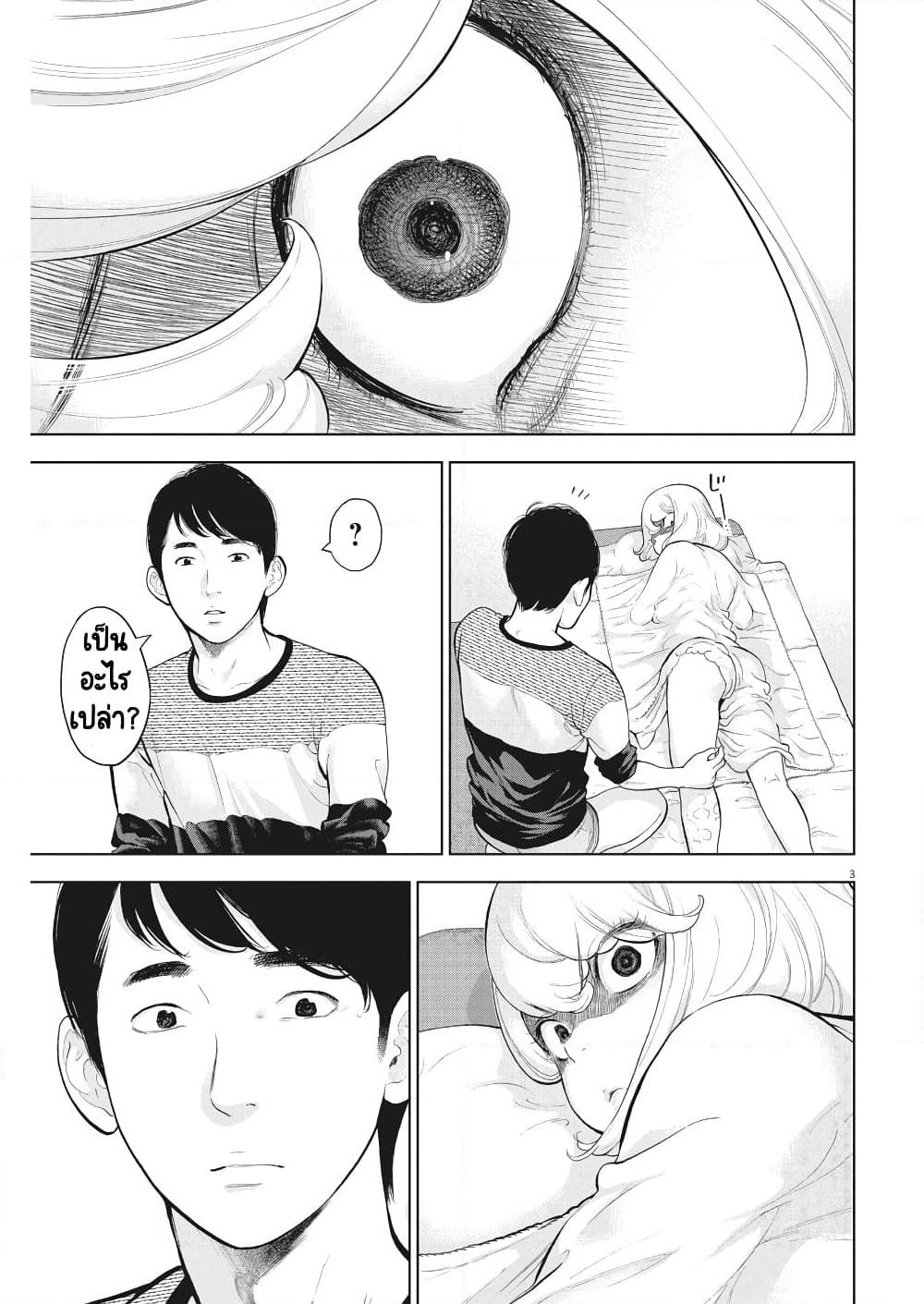 Gaishuu Isshoku! page 4