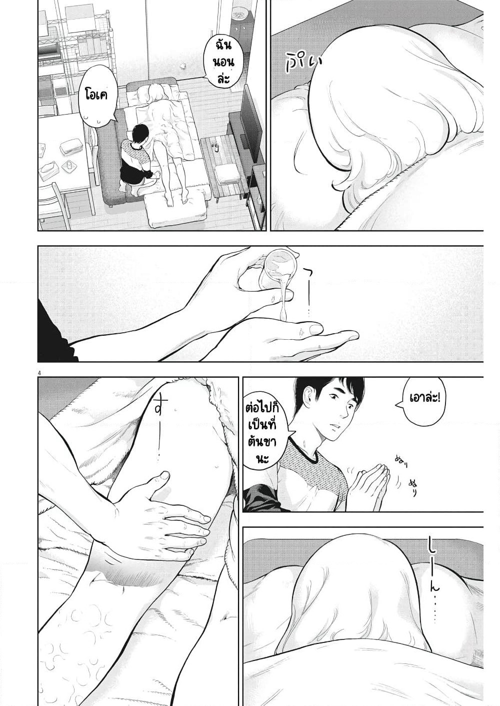 Gaishuu Isshoku! page 5