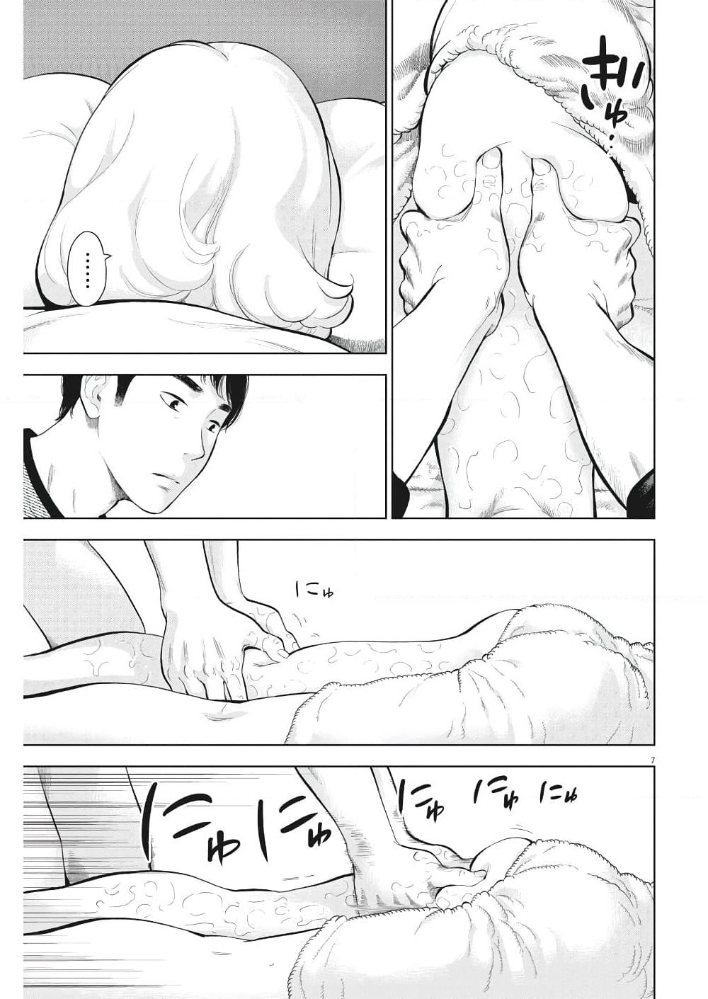 Gaishuu Isshoku! page 8