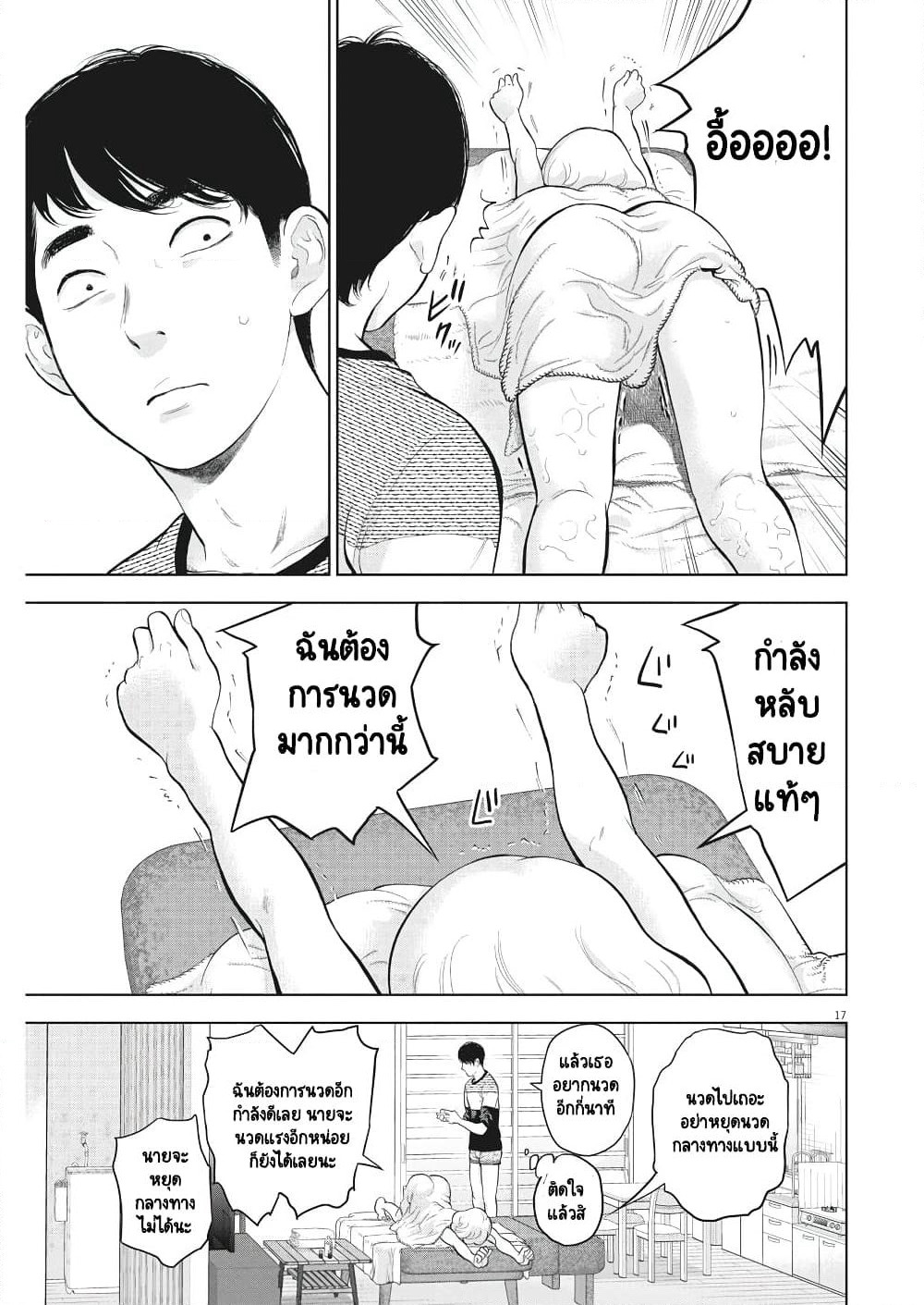 Gaishuu Isshoku! page 18