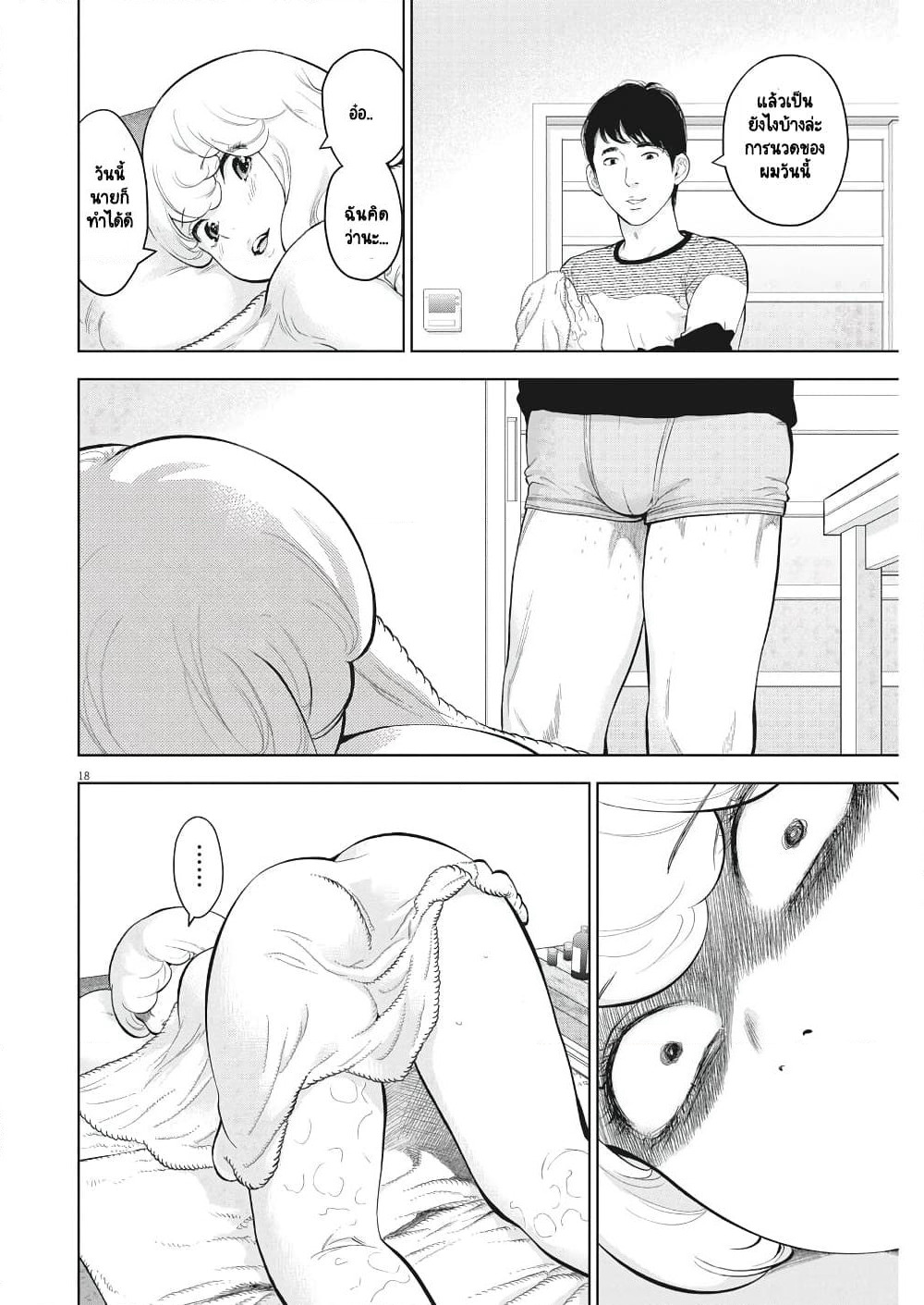 Gaishuu Isshoku! page 19
