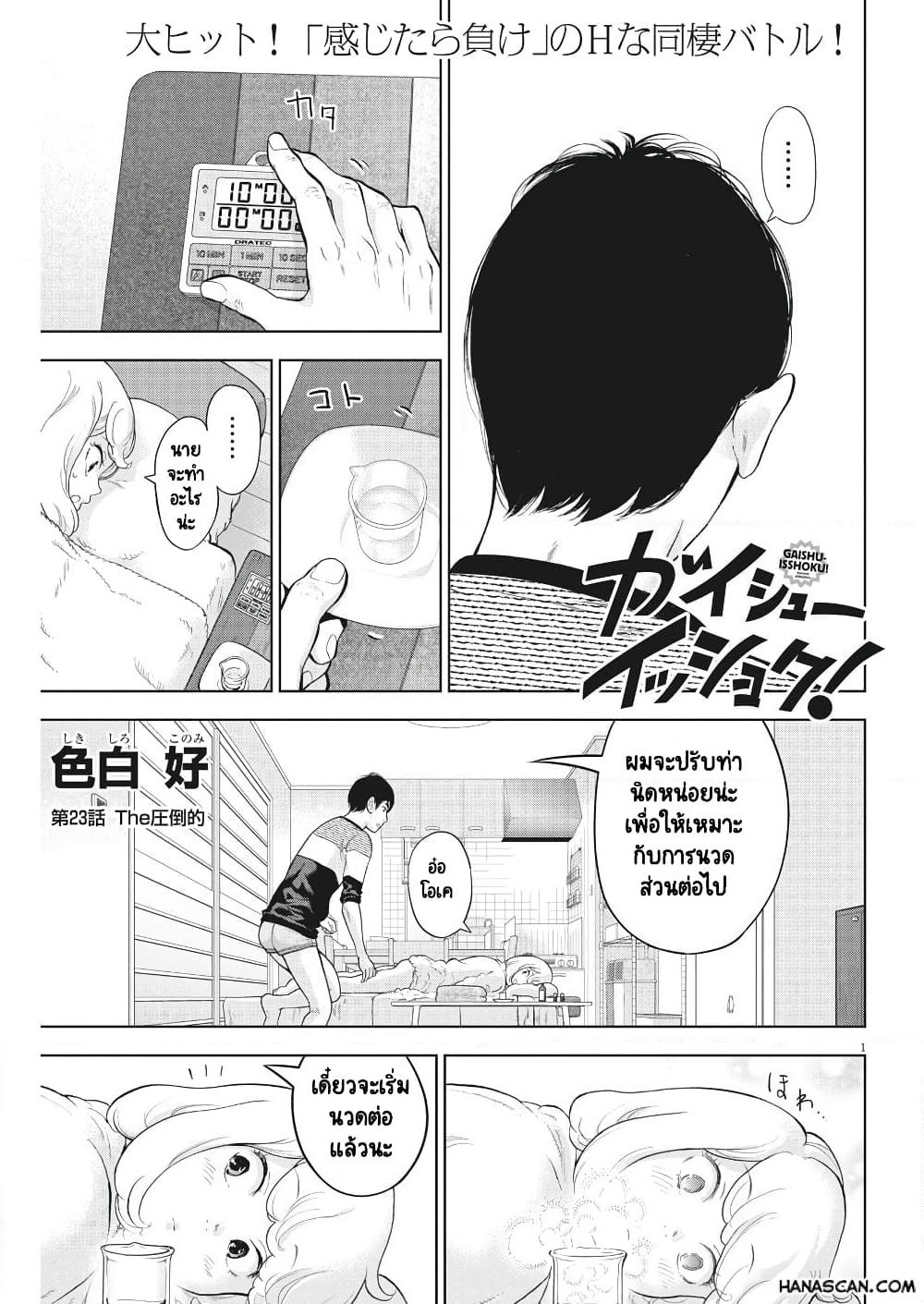 Gaishuu Isshoku! page 2