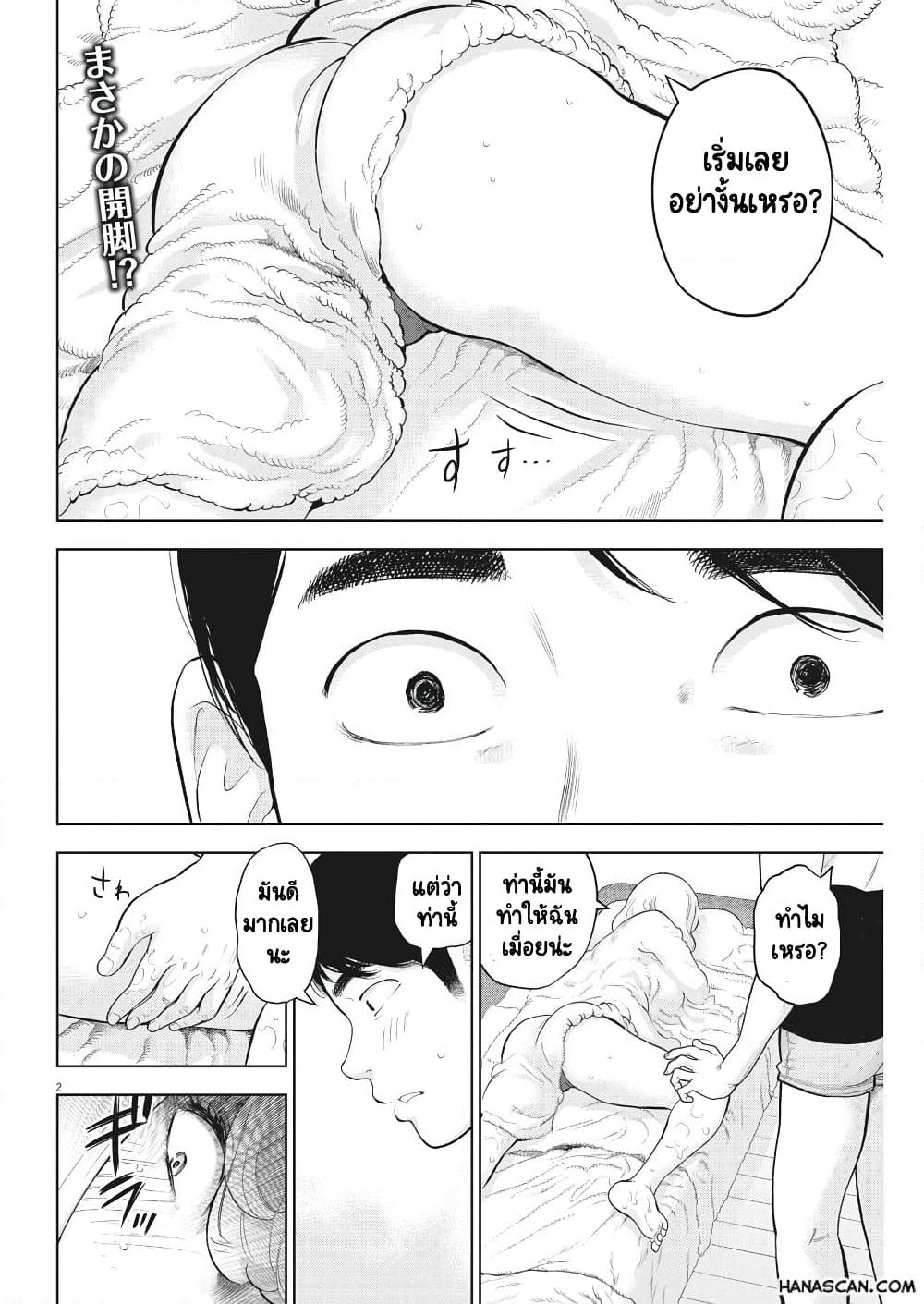 Gaishuu Isshoku! page 3