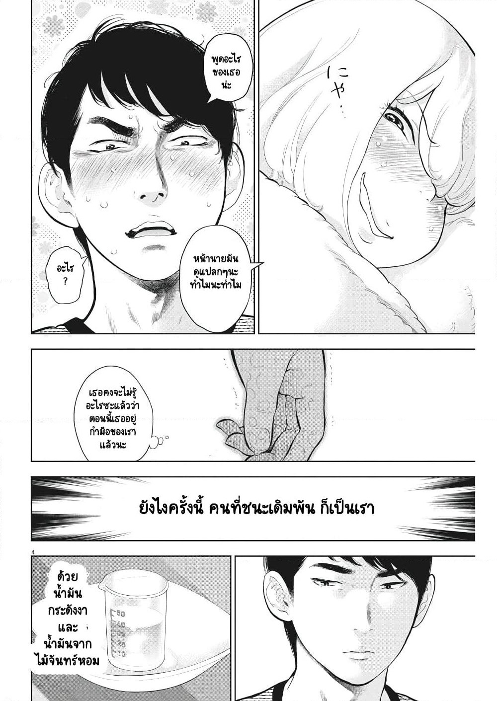 Gaishuu Isshoku! page 5