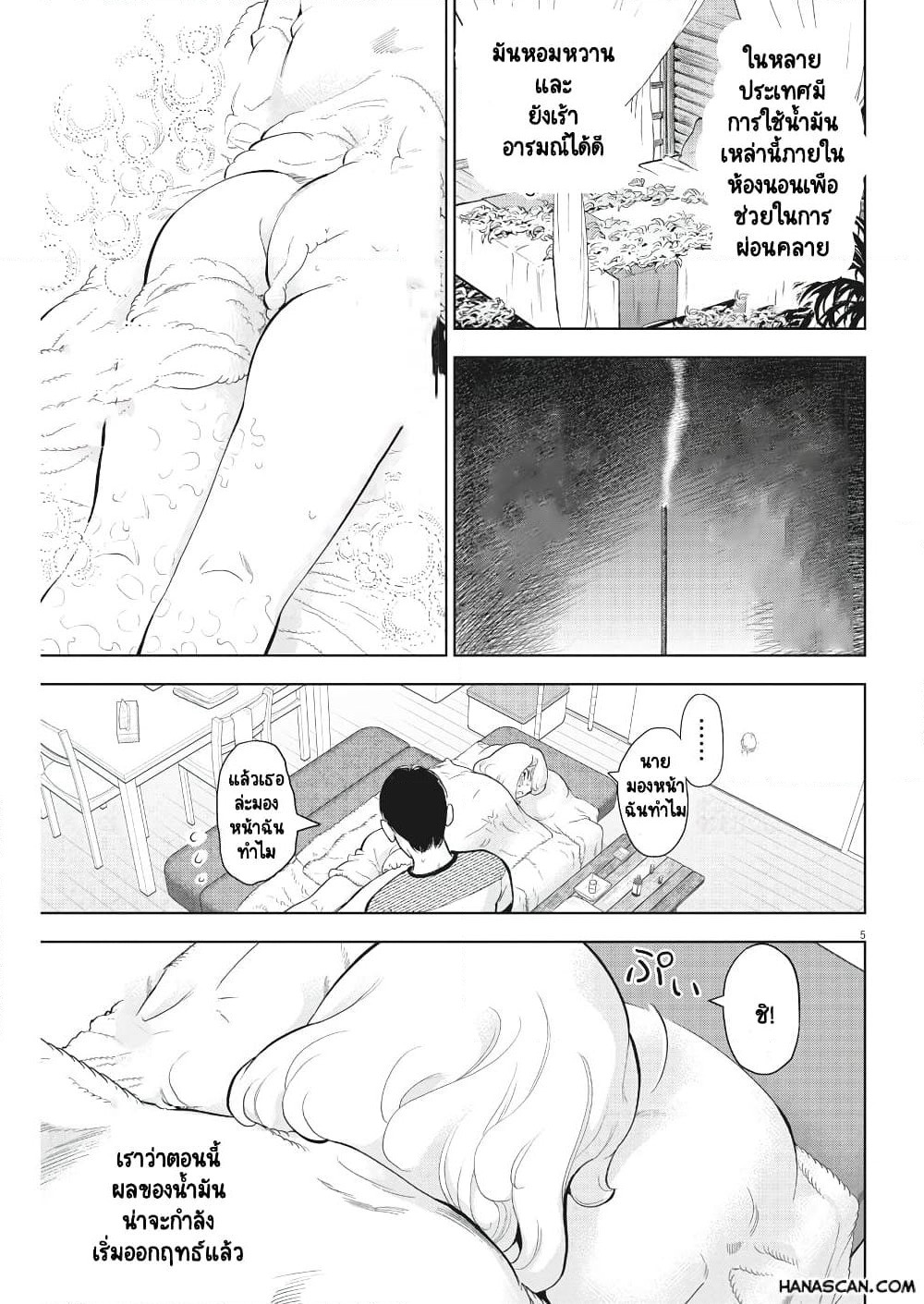 Gaishuu Isshoku! page 6