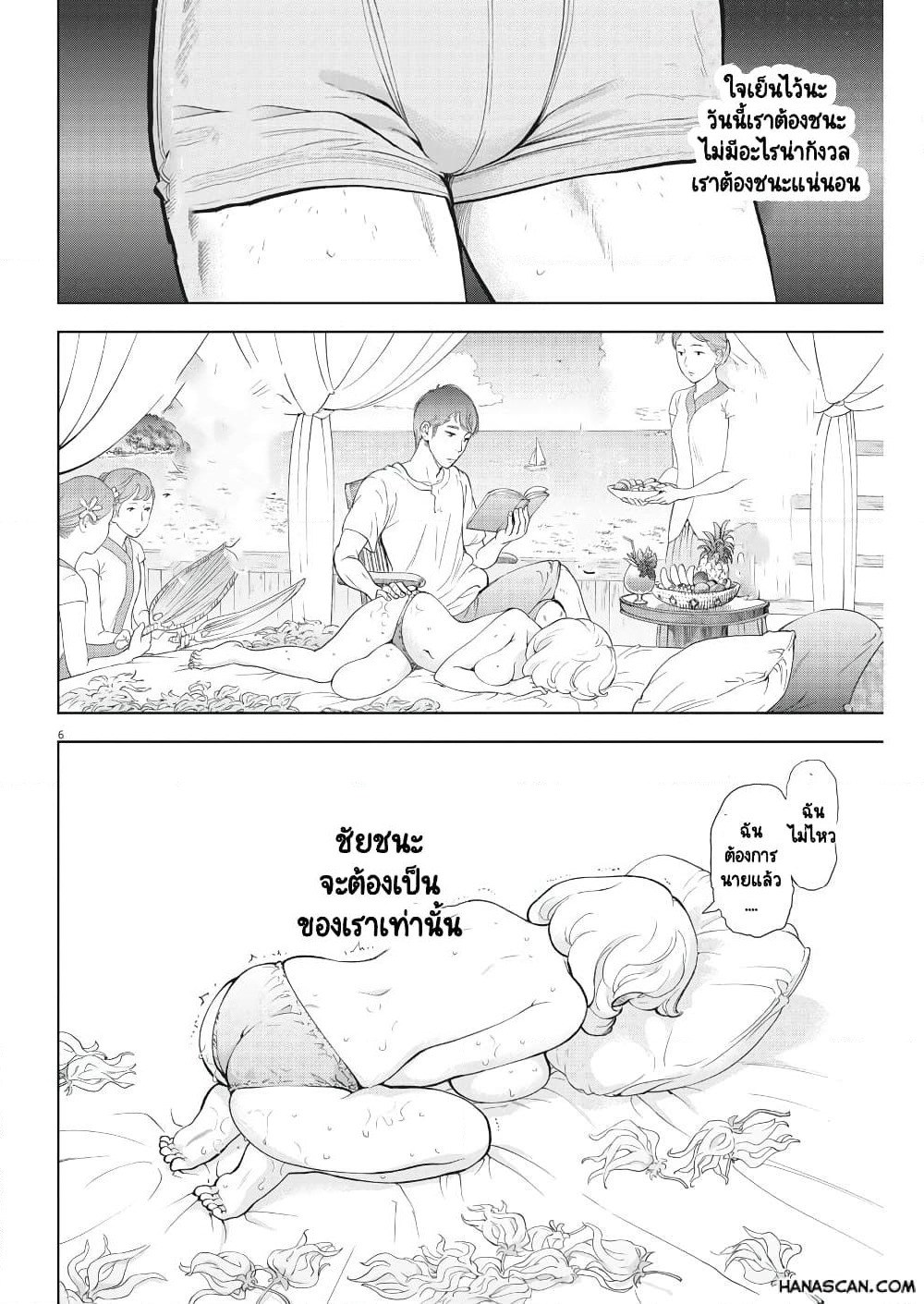 Gaishuu Isshoku! page 7