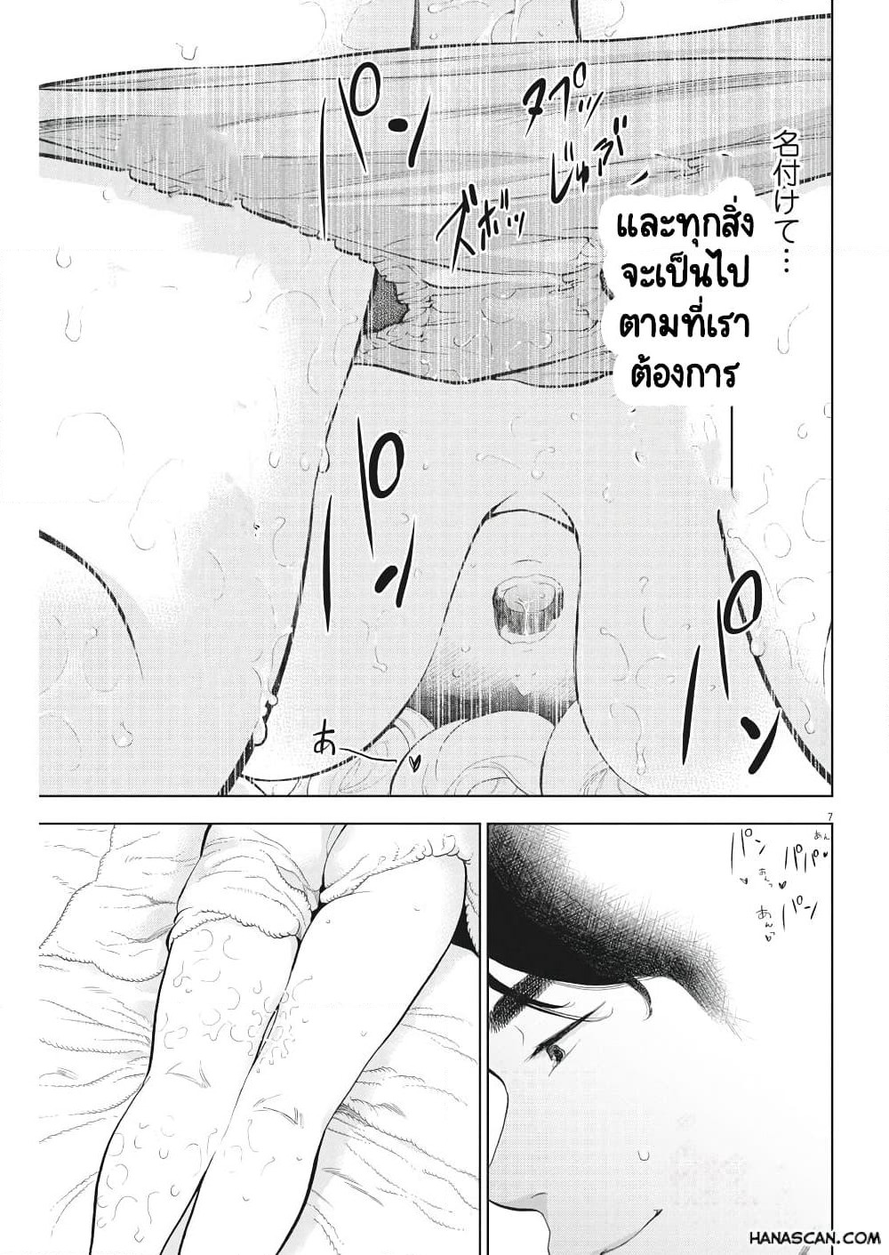 Gaishuu Isshoku! page 8