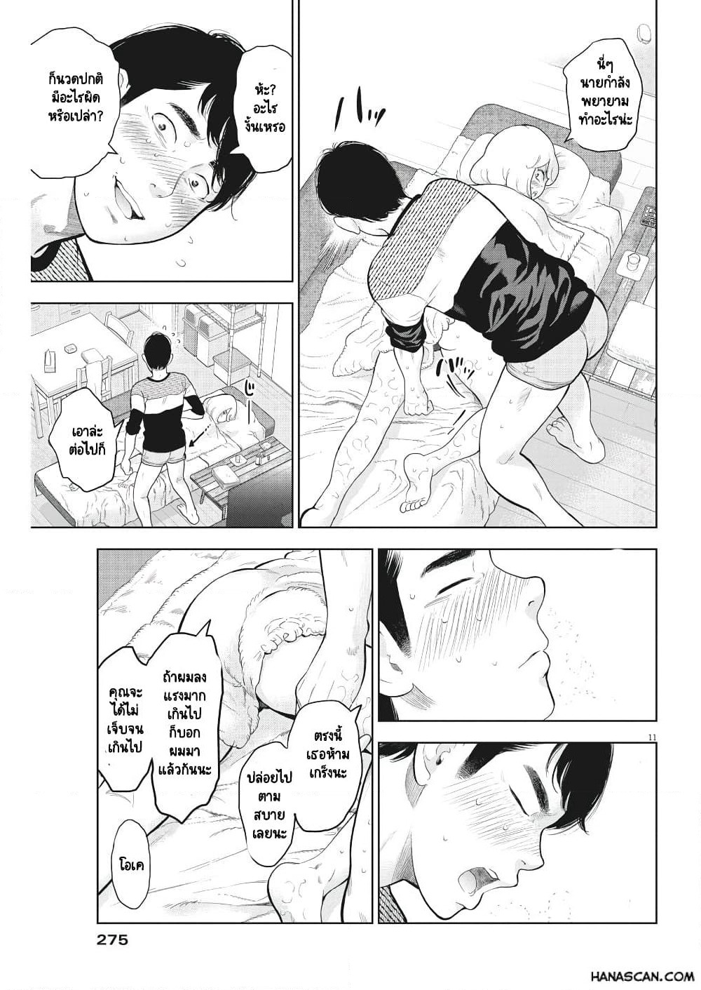 Gaishuu Isshoku! page 12