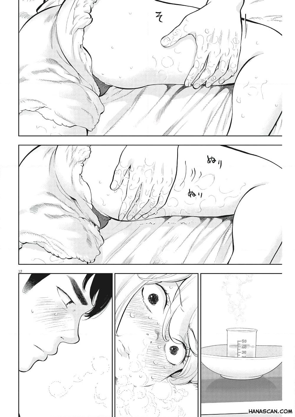 Gaishuu Isshoku! page 13
