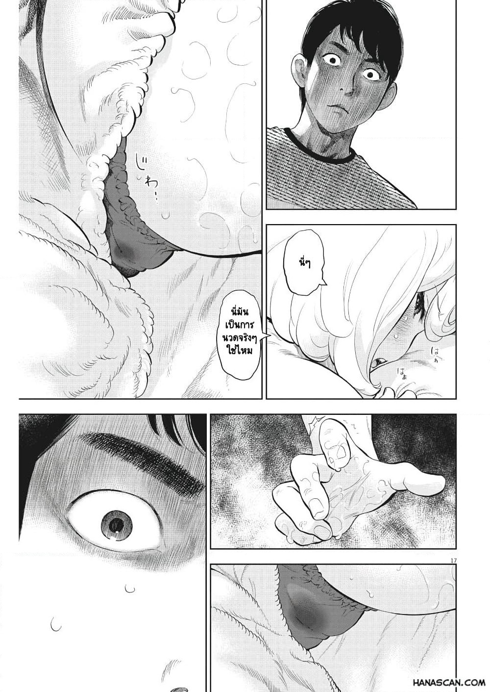Gaishuu Isshoku! page 18