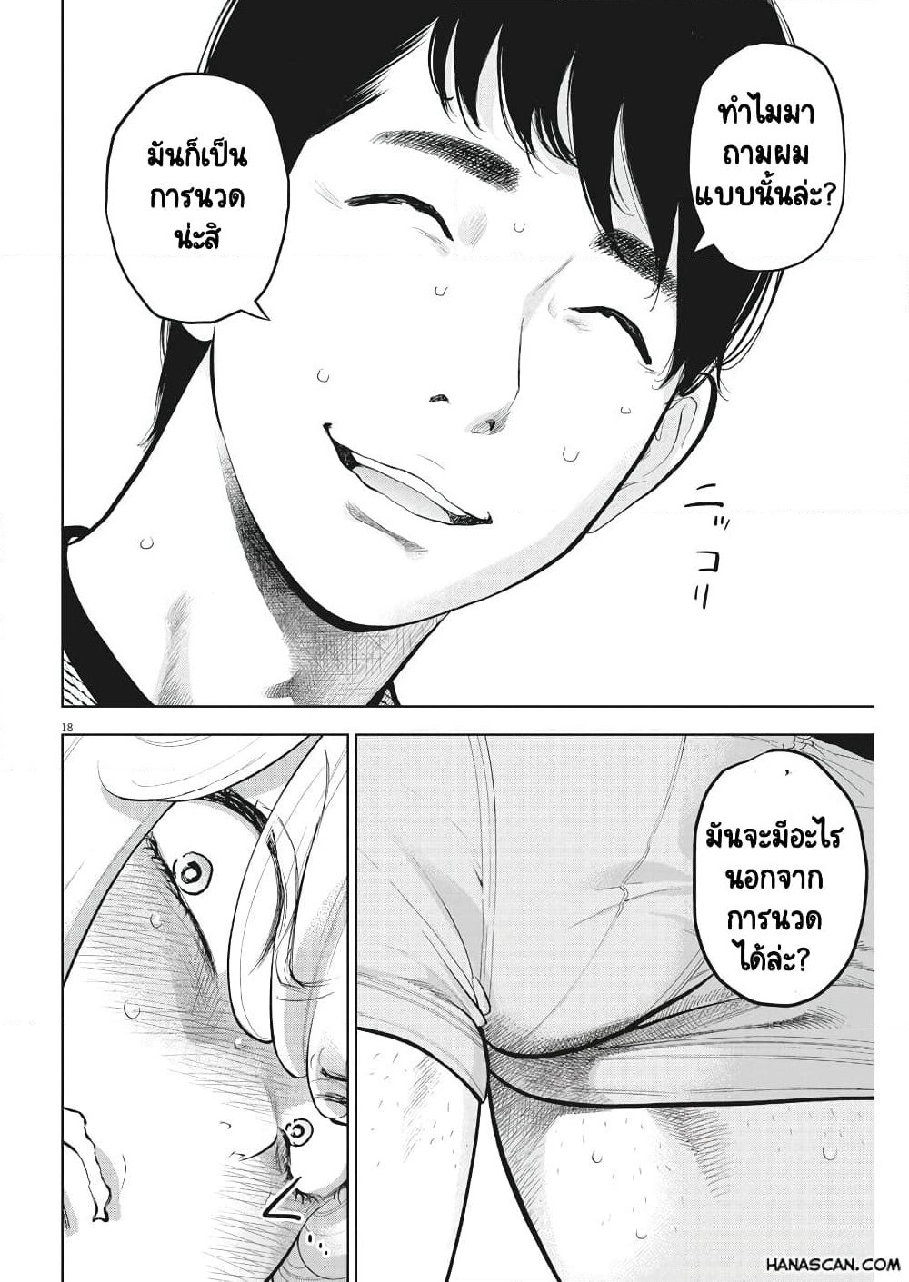 Gaishuu Isshoku! page 19