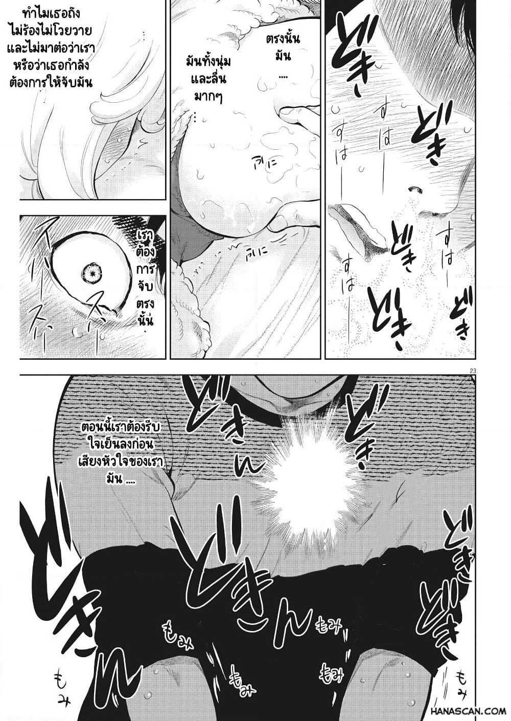 Gaishuu Isshoku! page 24