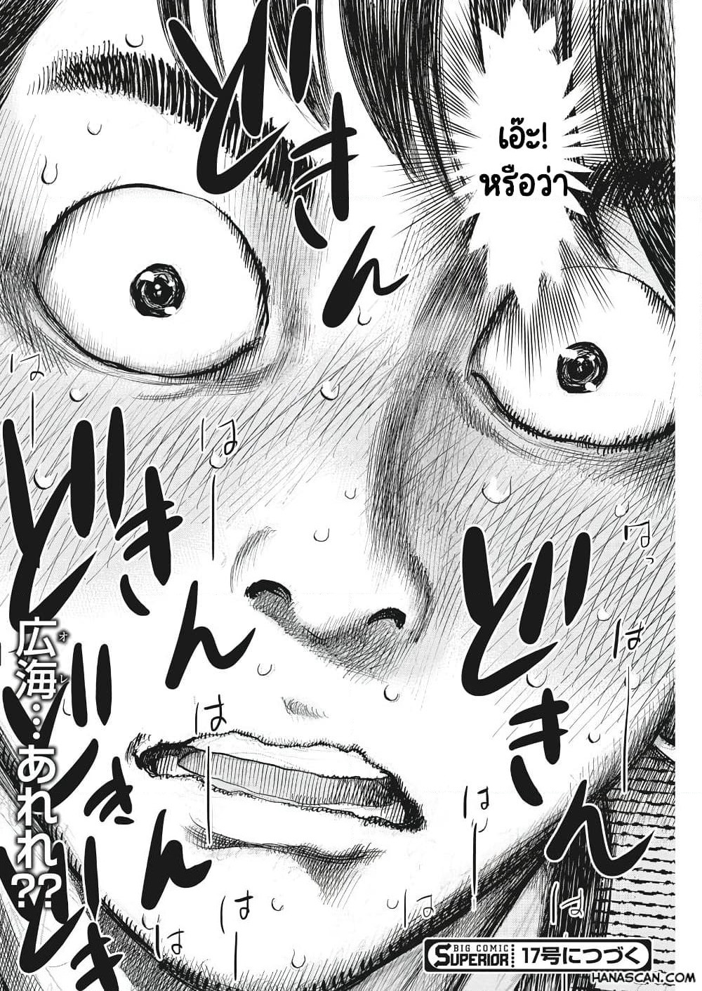 Gaishuu Isshoku! page 25
