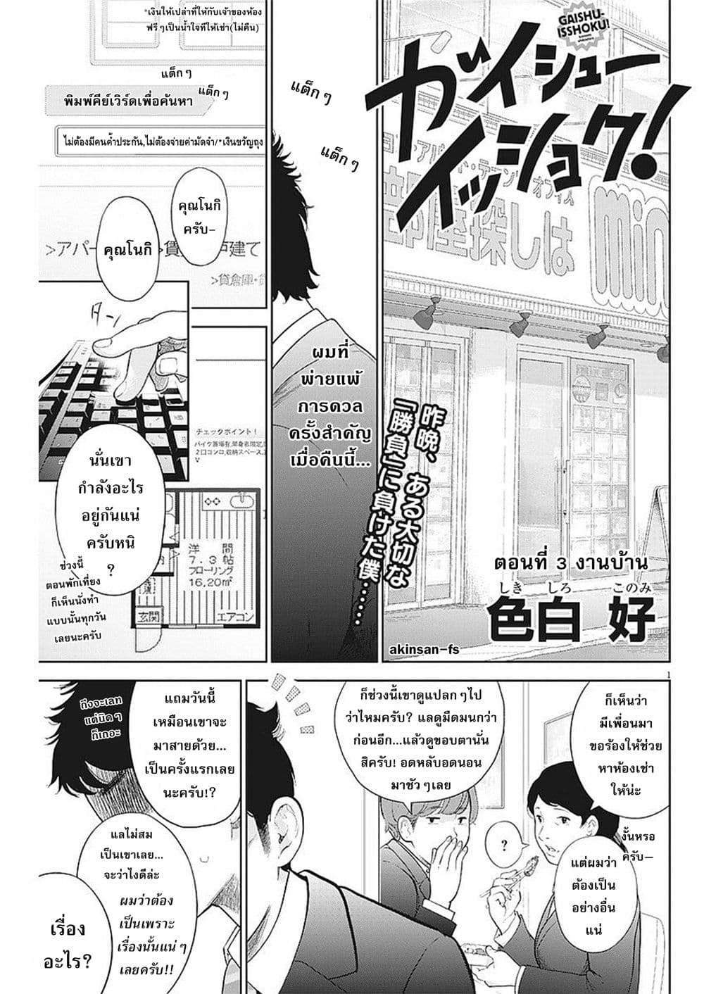 Gaishuu Isshoku! page 1