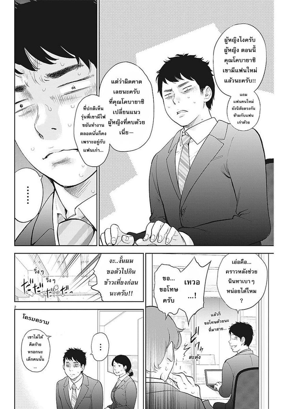 Gaishuu Isshoku! page 2