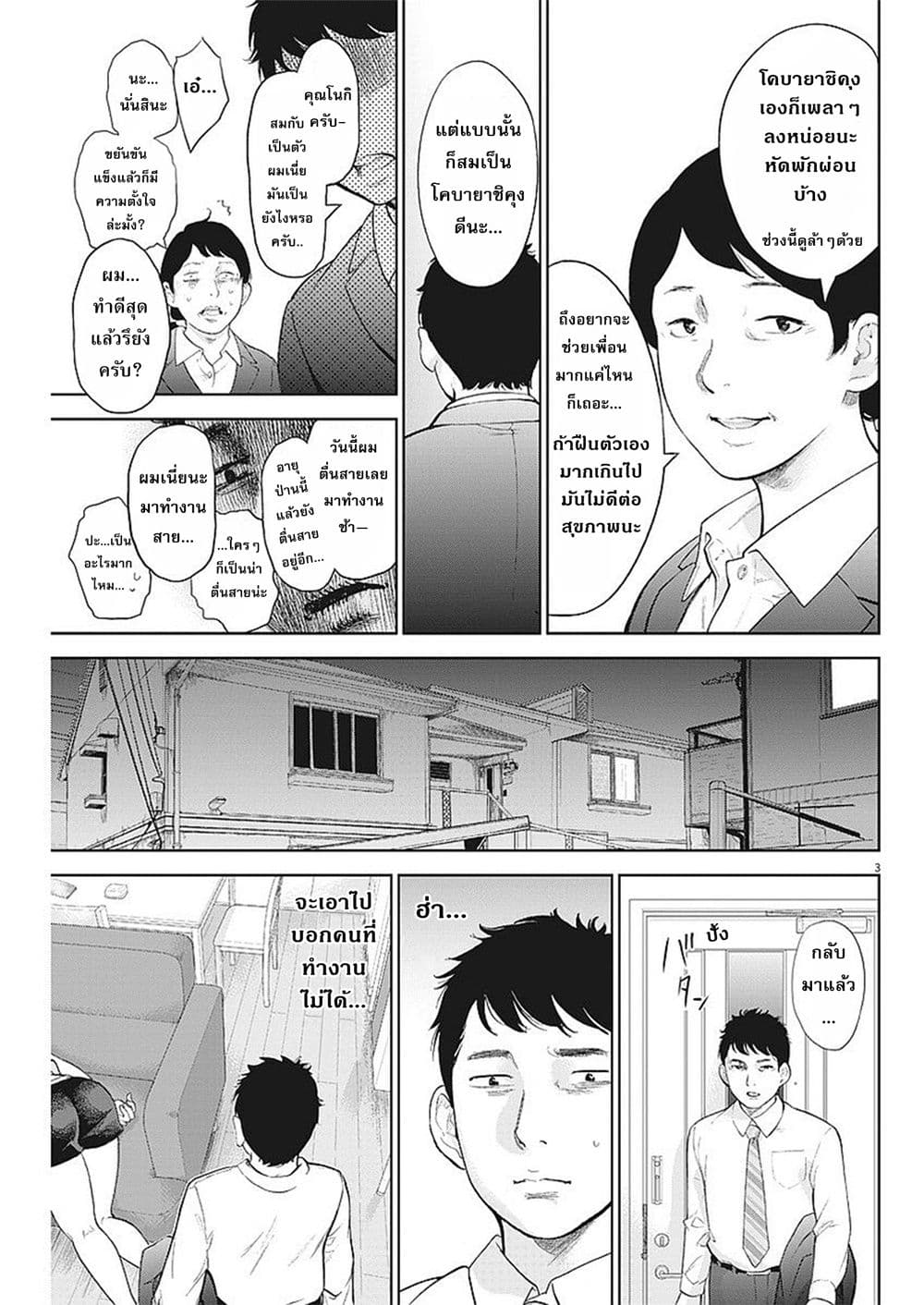 Gaishuu Isshoku! page 3