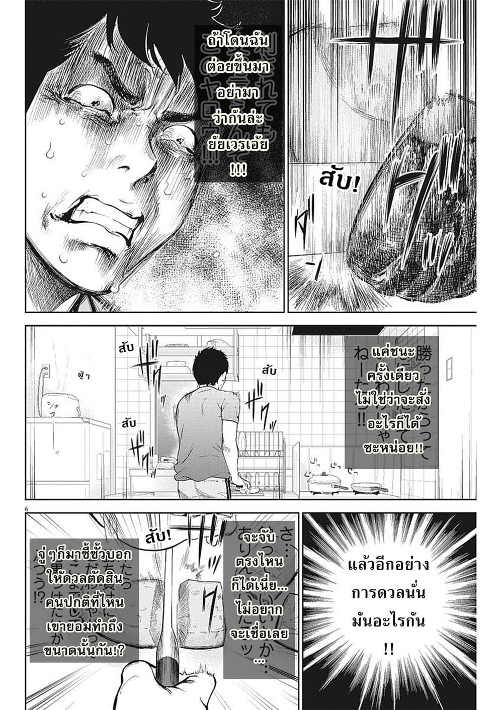 Gaishuu Isshoku! page 6