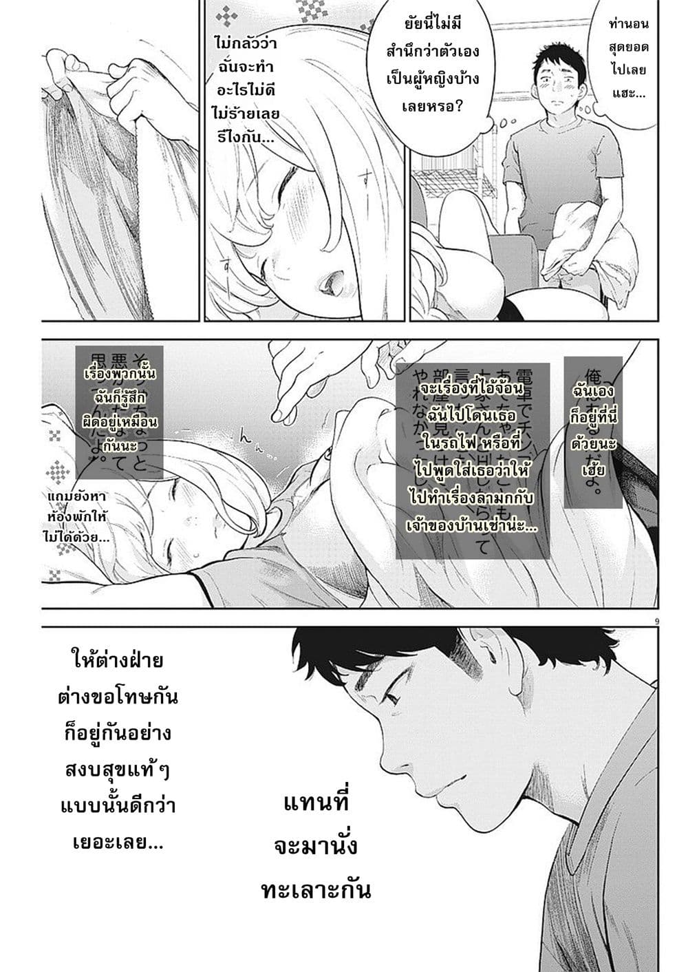 Gaishuu Isshoku! page 9