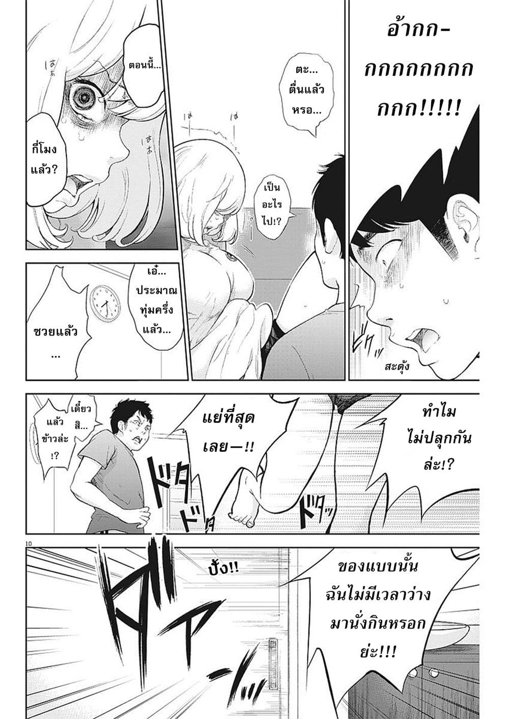 Gaishuu Isshoku! page 10