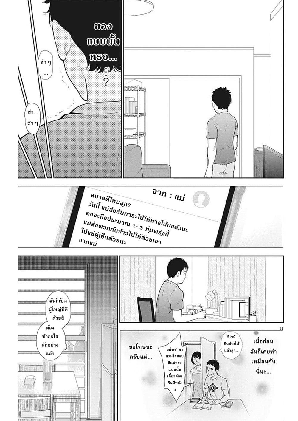 Gaishuu Isshoku! page 11