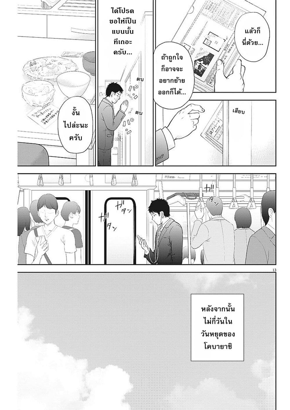 Gaishuu Isshoku! page 13