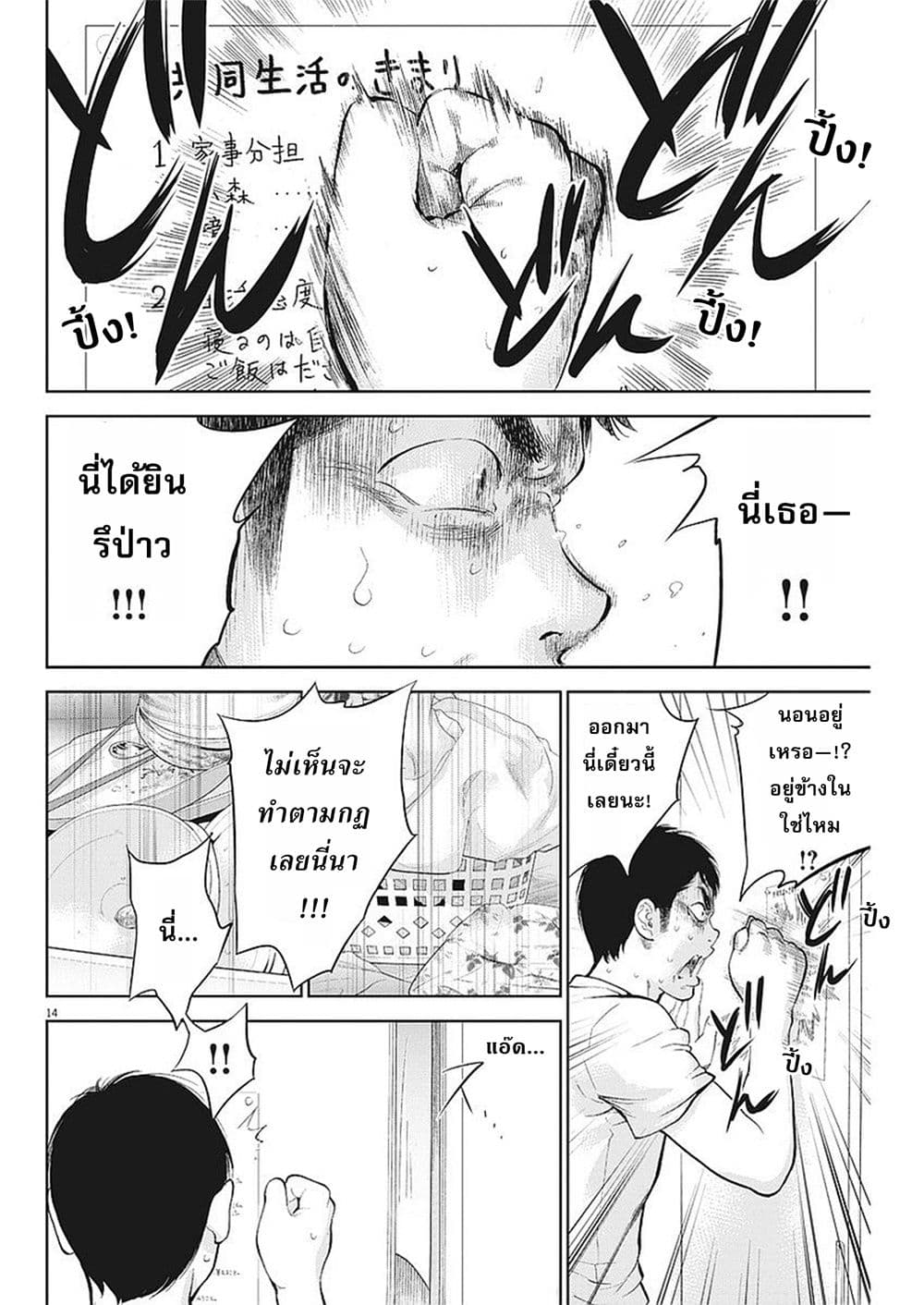 Gaishuu Isshoku! page 14