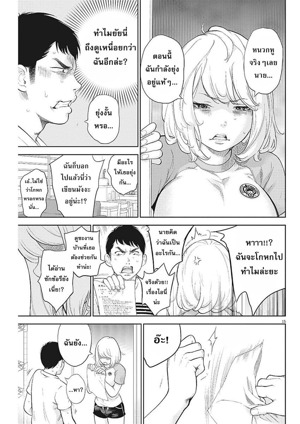 Gaishuu Isshoku! page 15