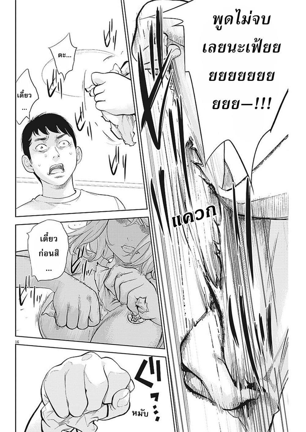Gaishuu Isshoku! page 16