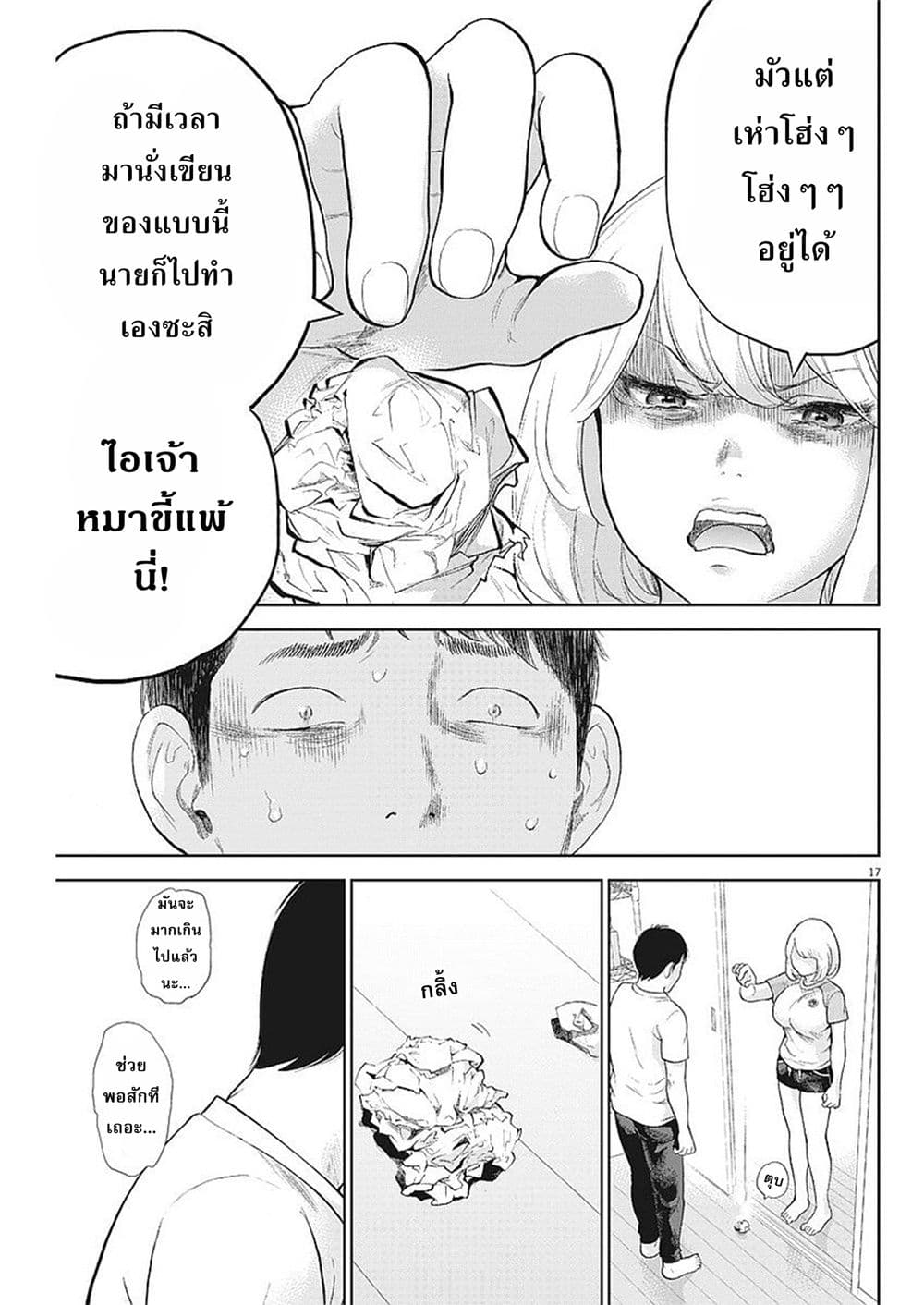 Gaishuu Isshoku! page 17