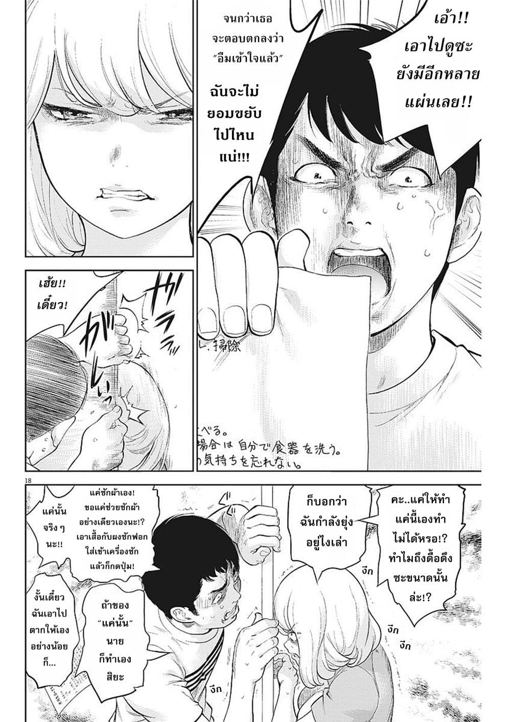 Gaishuu Isshoku! page 18
