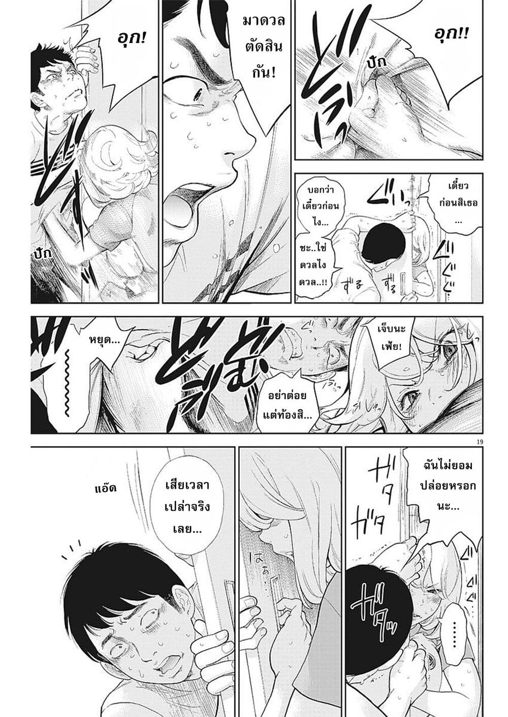Gaishuu Isshoku! page 19