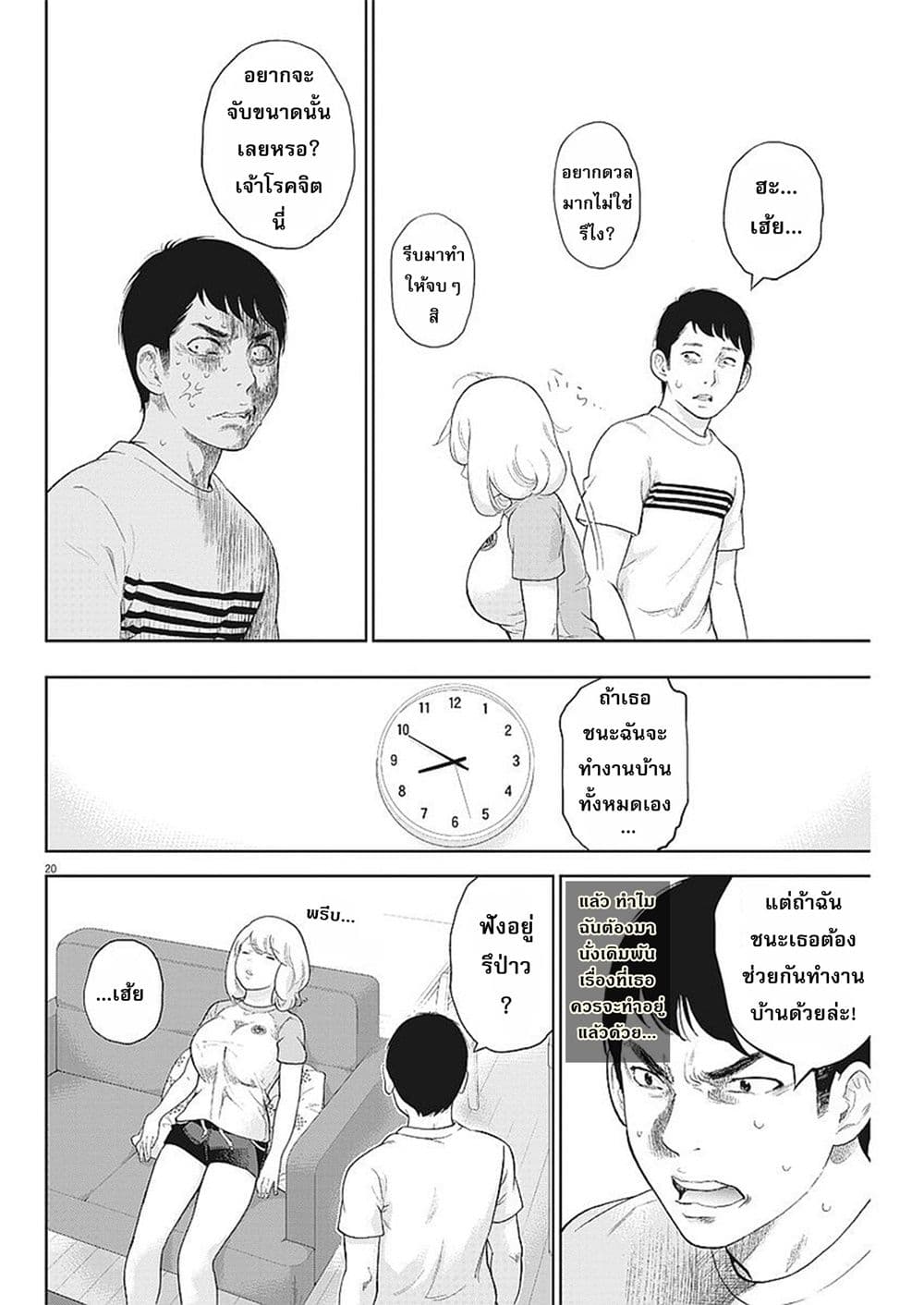 Gaishuu Isshoku! page 20