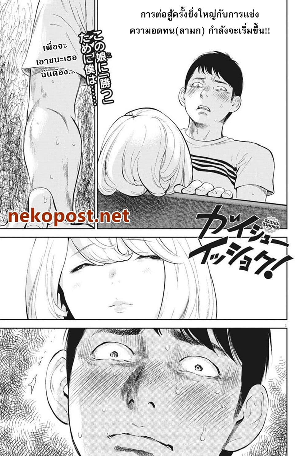 Gaishuu Isshoku! page 2