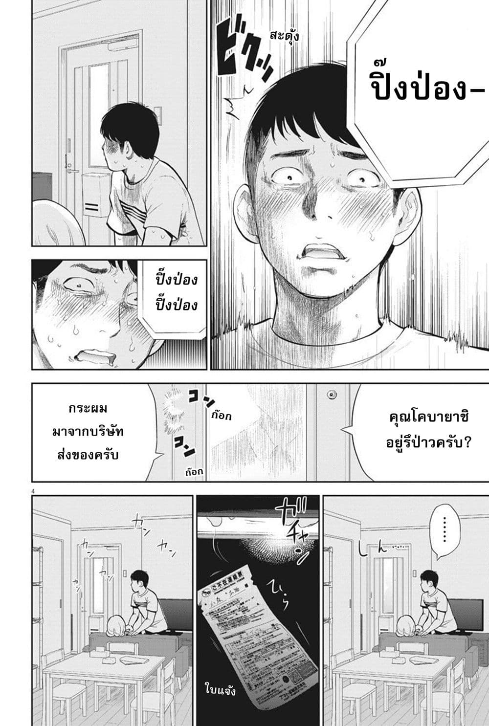Gaishuu Isshoku! page 5