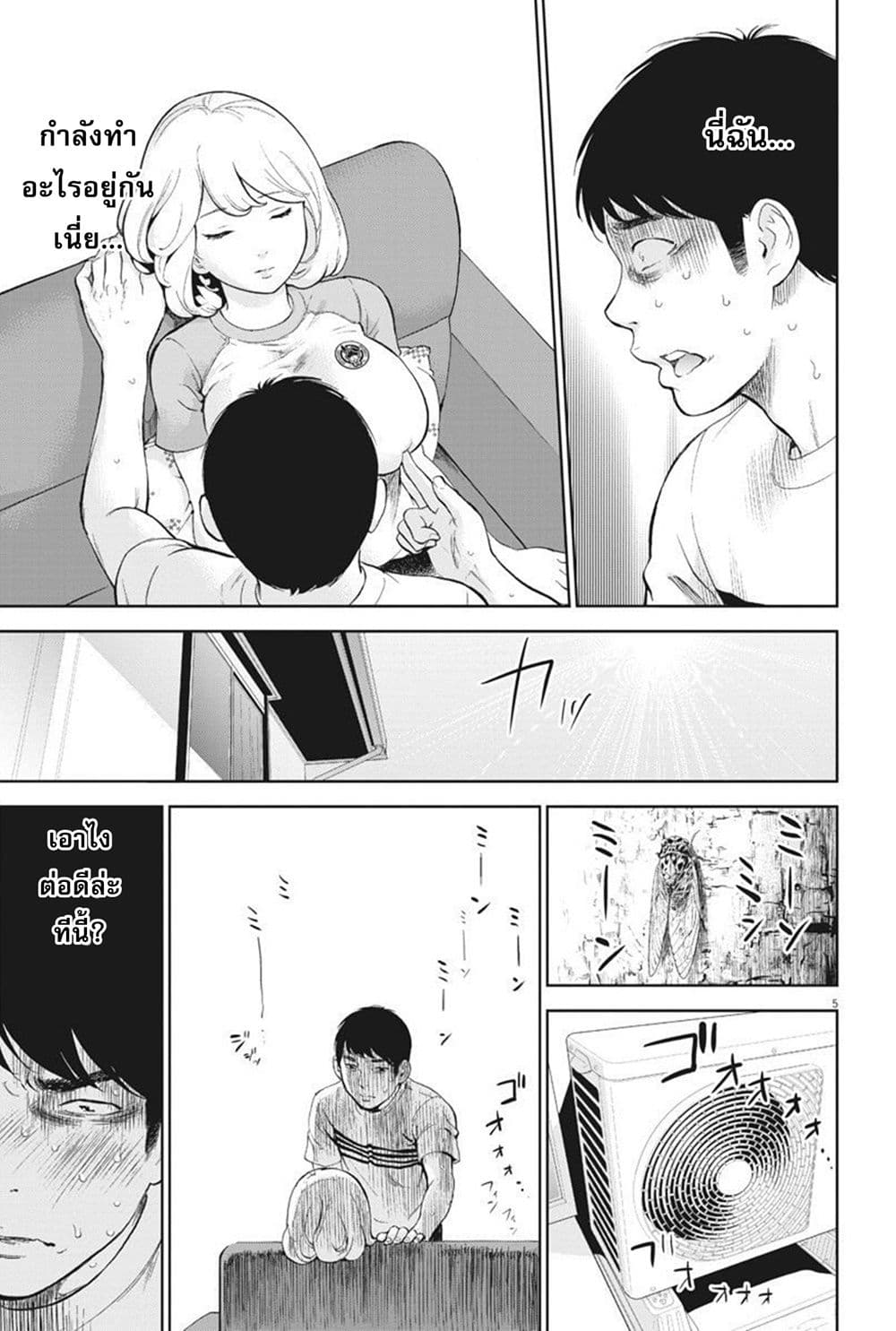 Gaishuu Isshoku! page 6