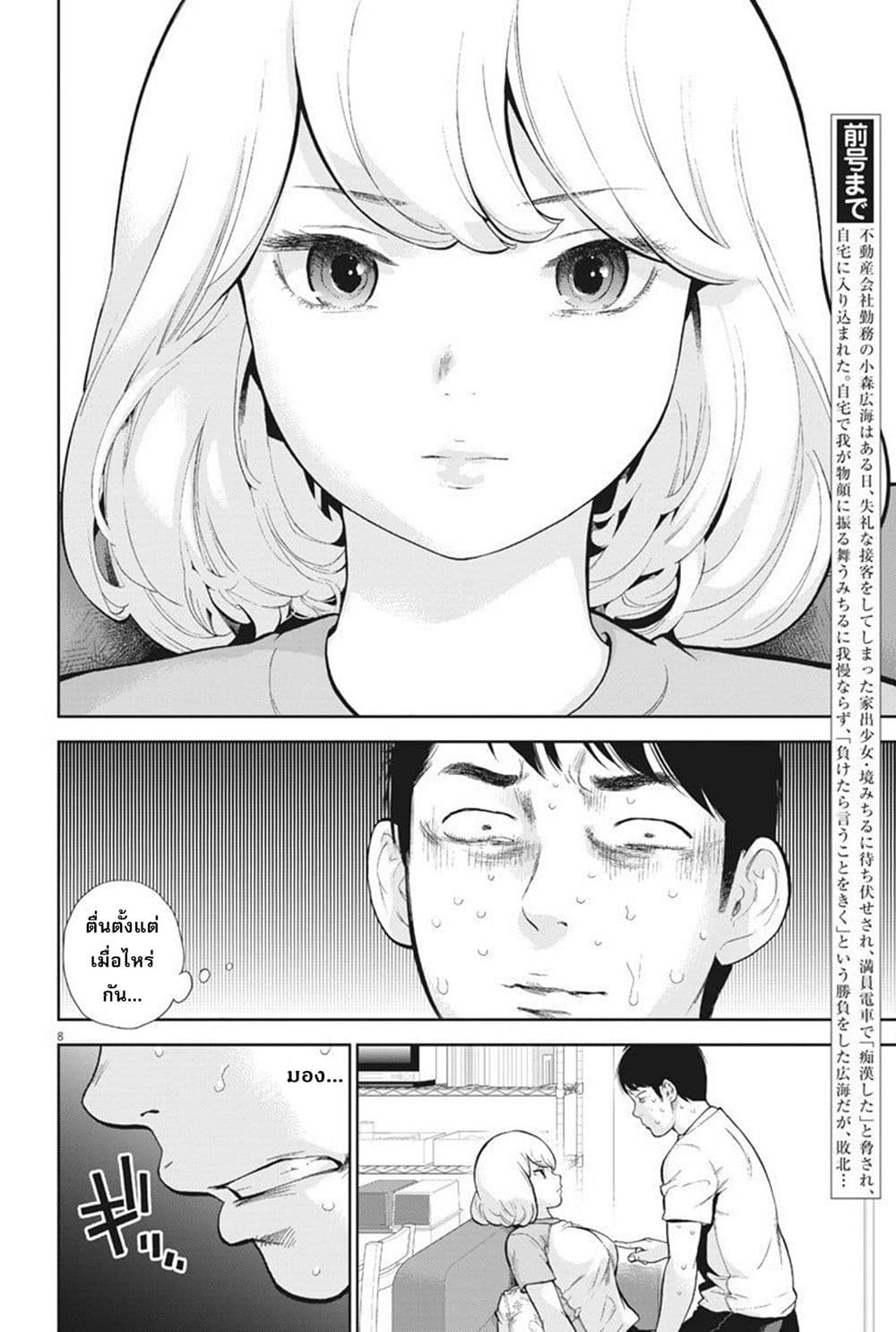 Gaishuu Isshoku! page 9