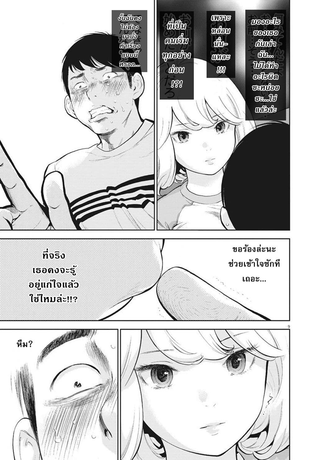 Gaishuu Isshoku! page 10
