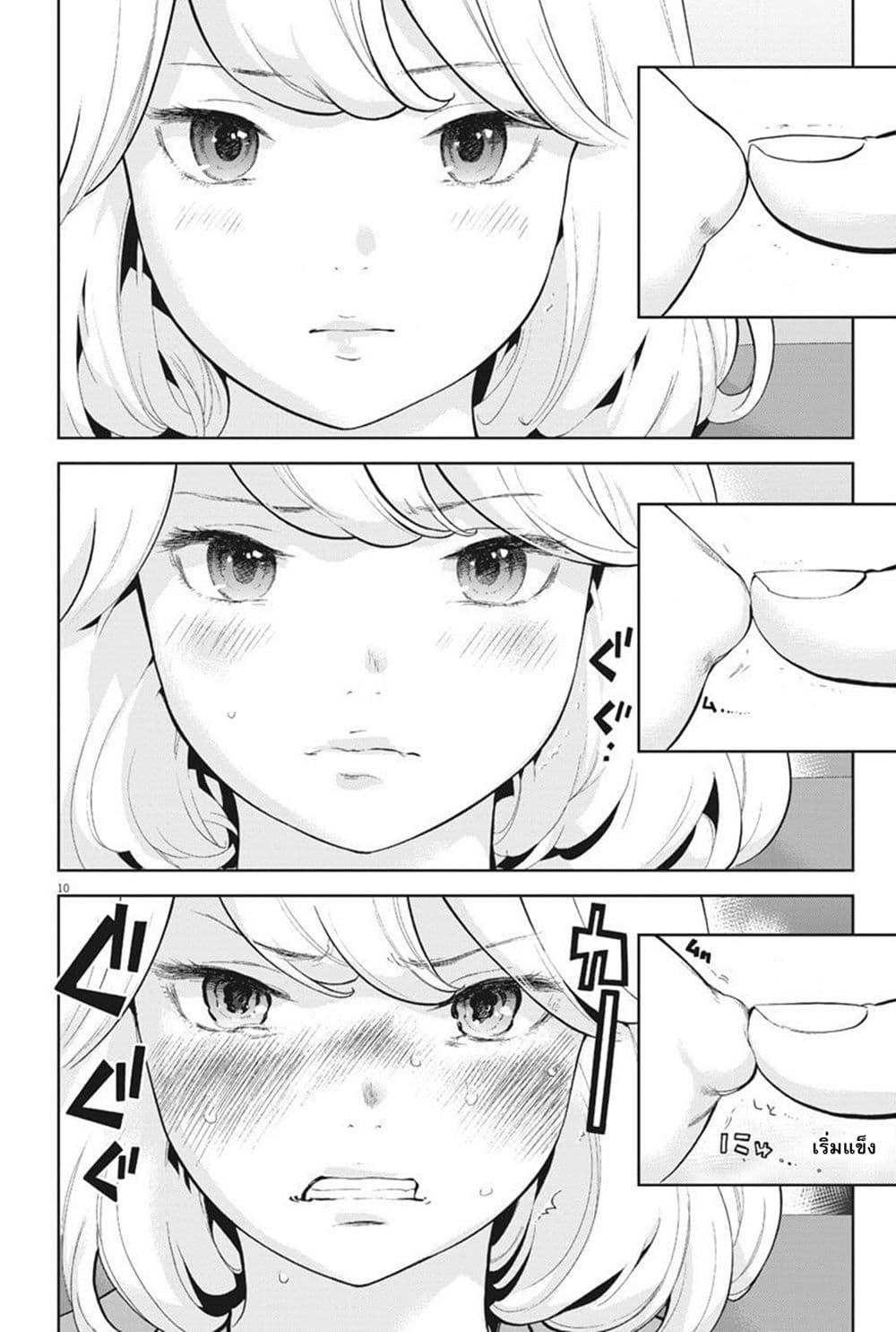 Gaishuu Isshoku! page 11